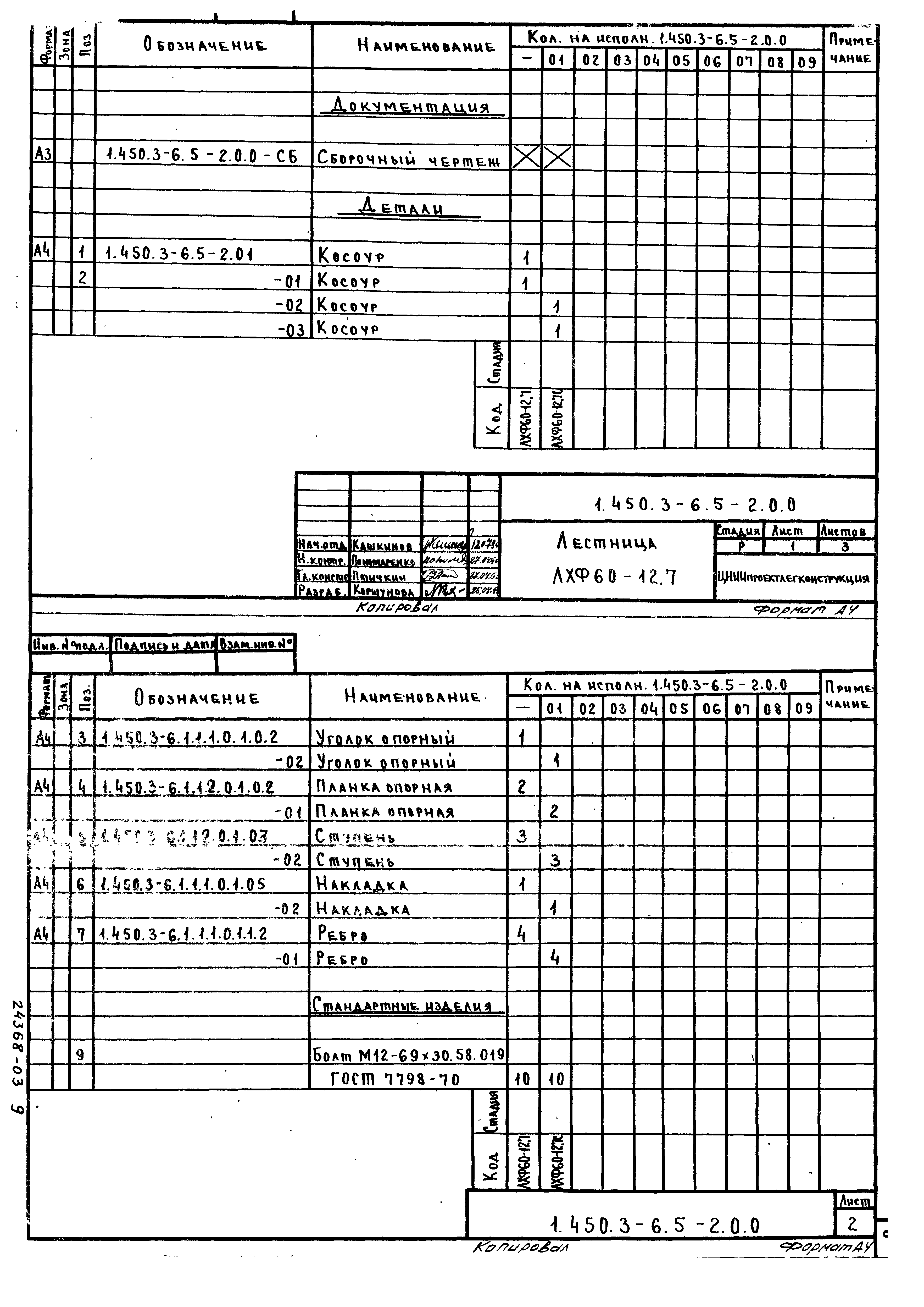 Серия 1.450.3-6