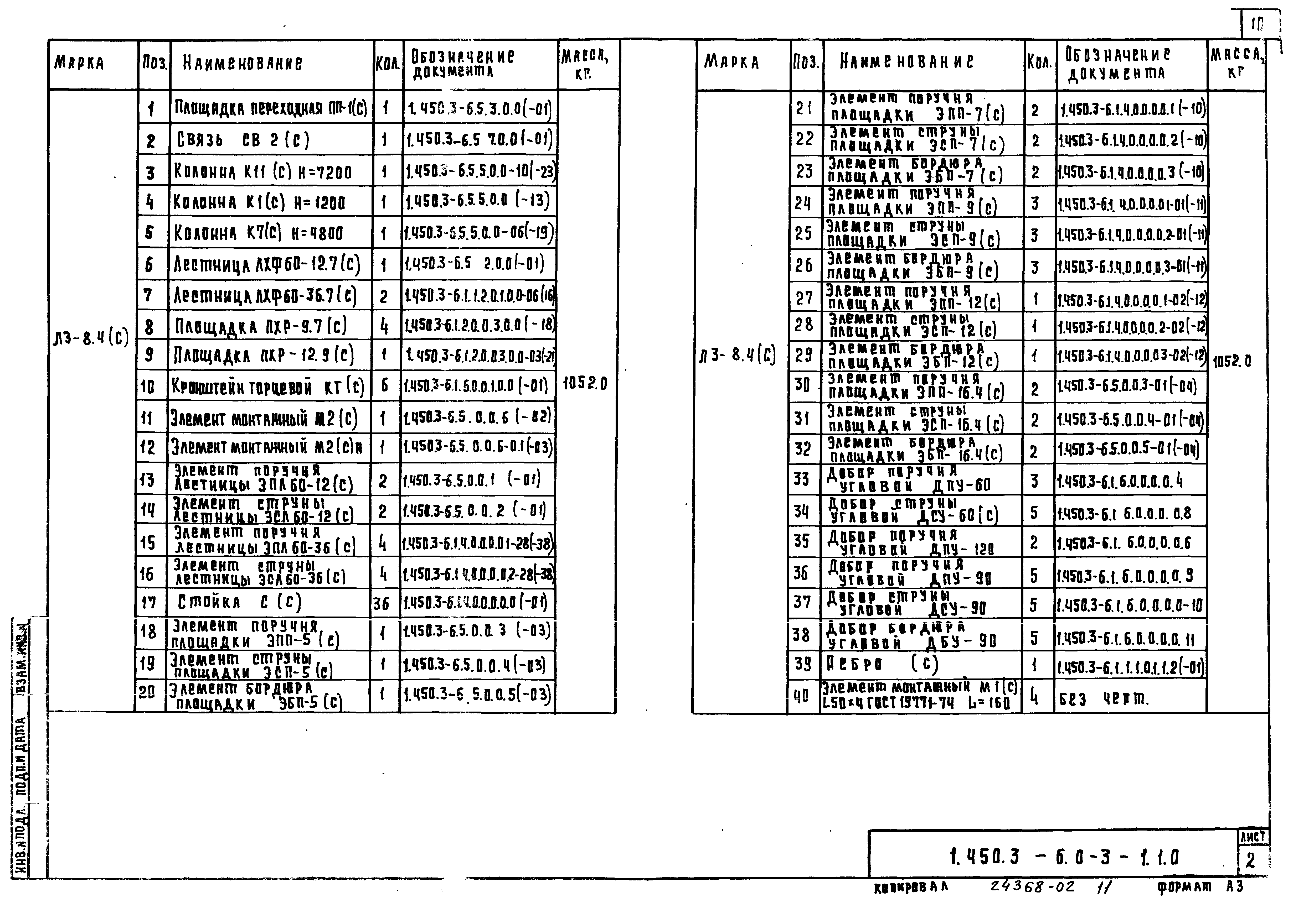 Серия 1.450.3-6