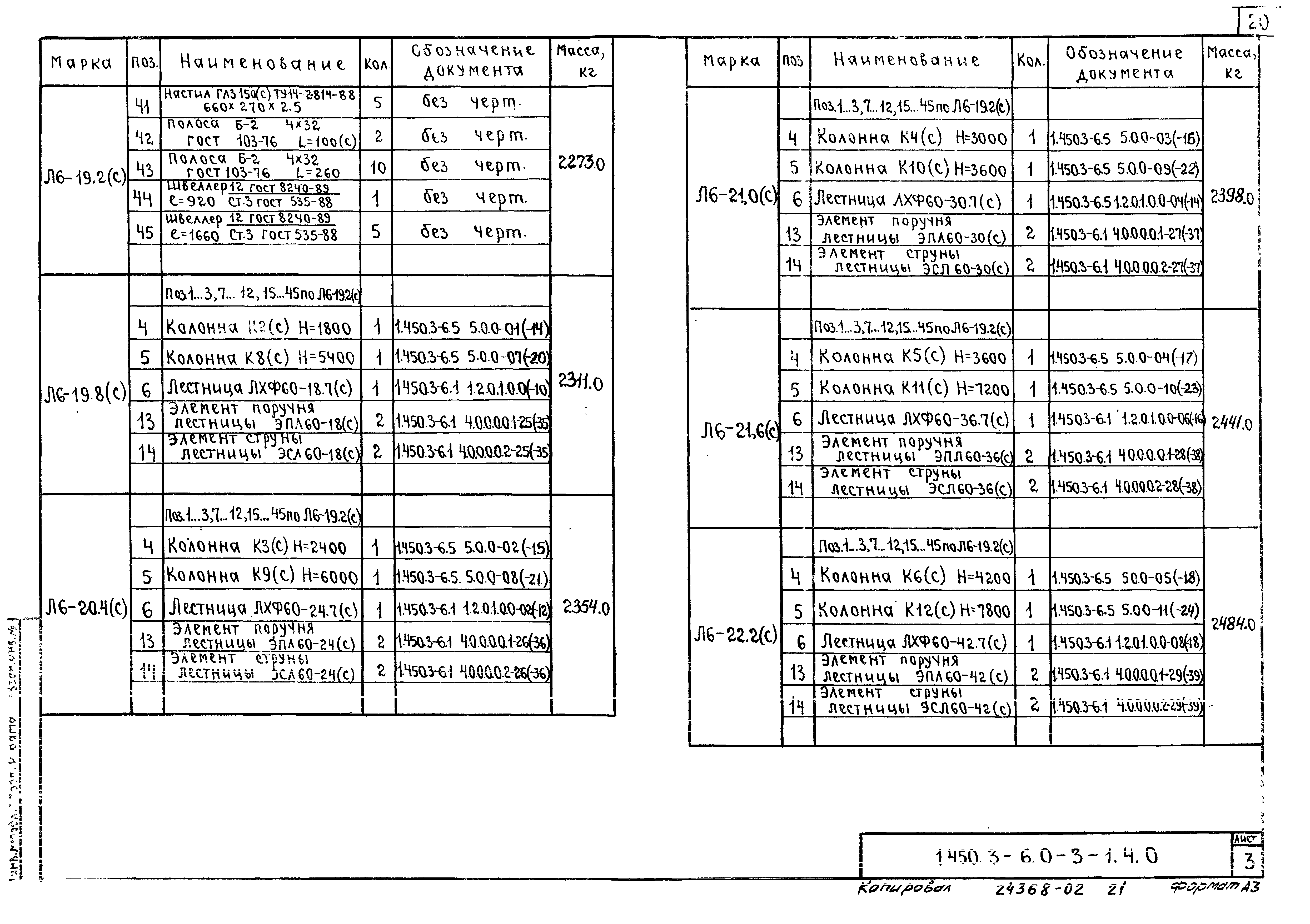 Серия 1.450.3-6