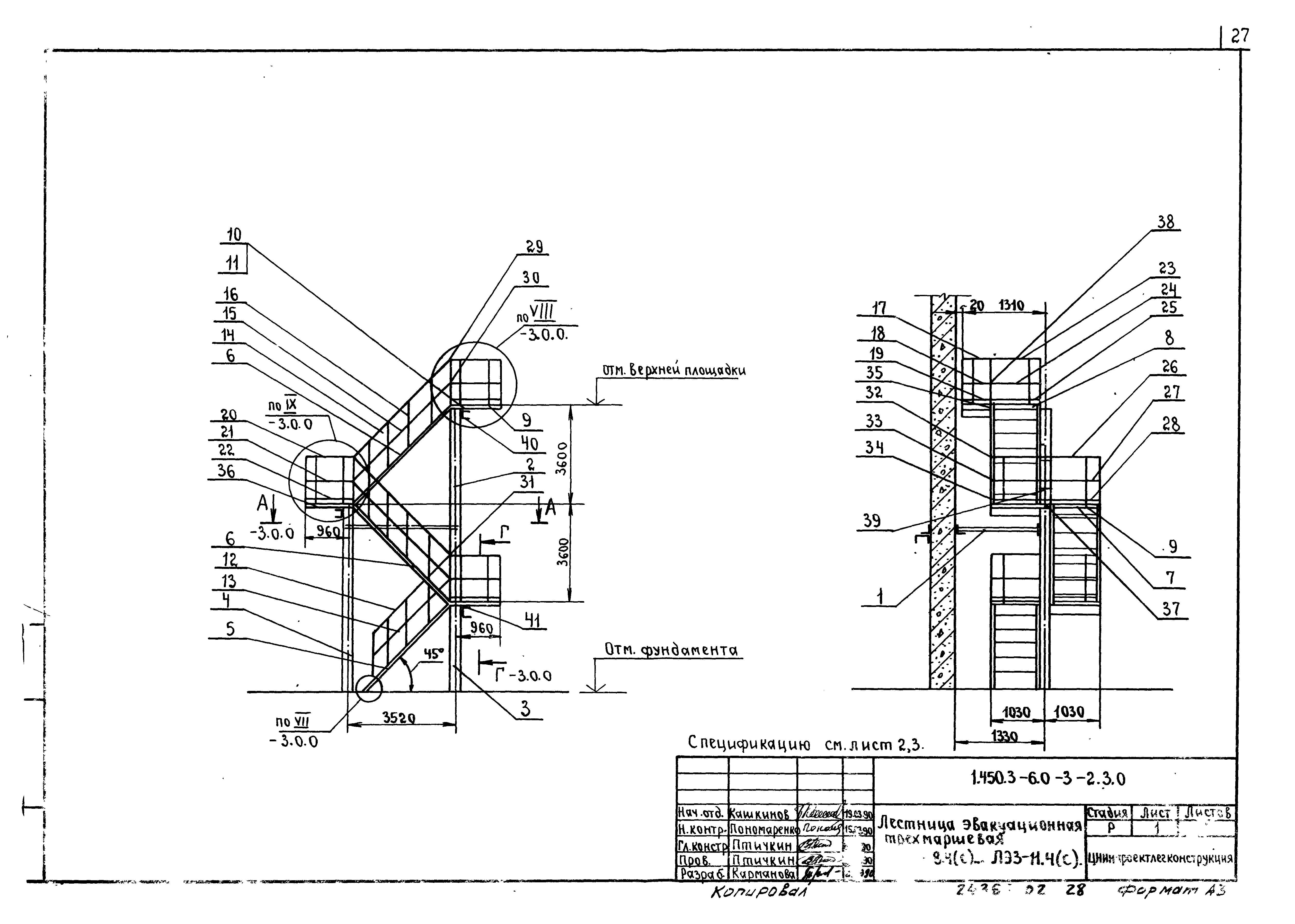 Серия 1.450.3-6