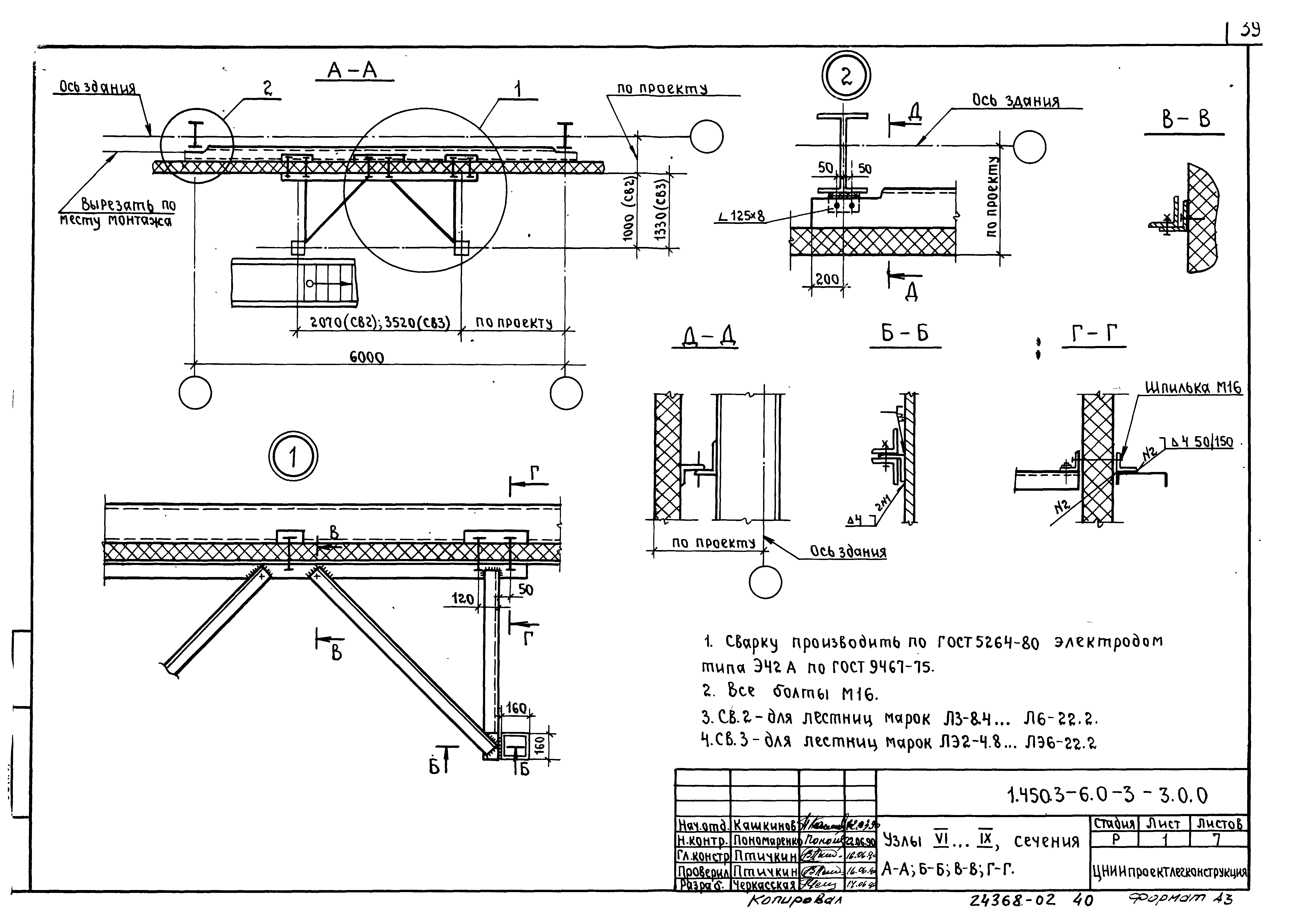 Серия 1.450.3-6