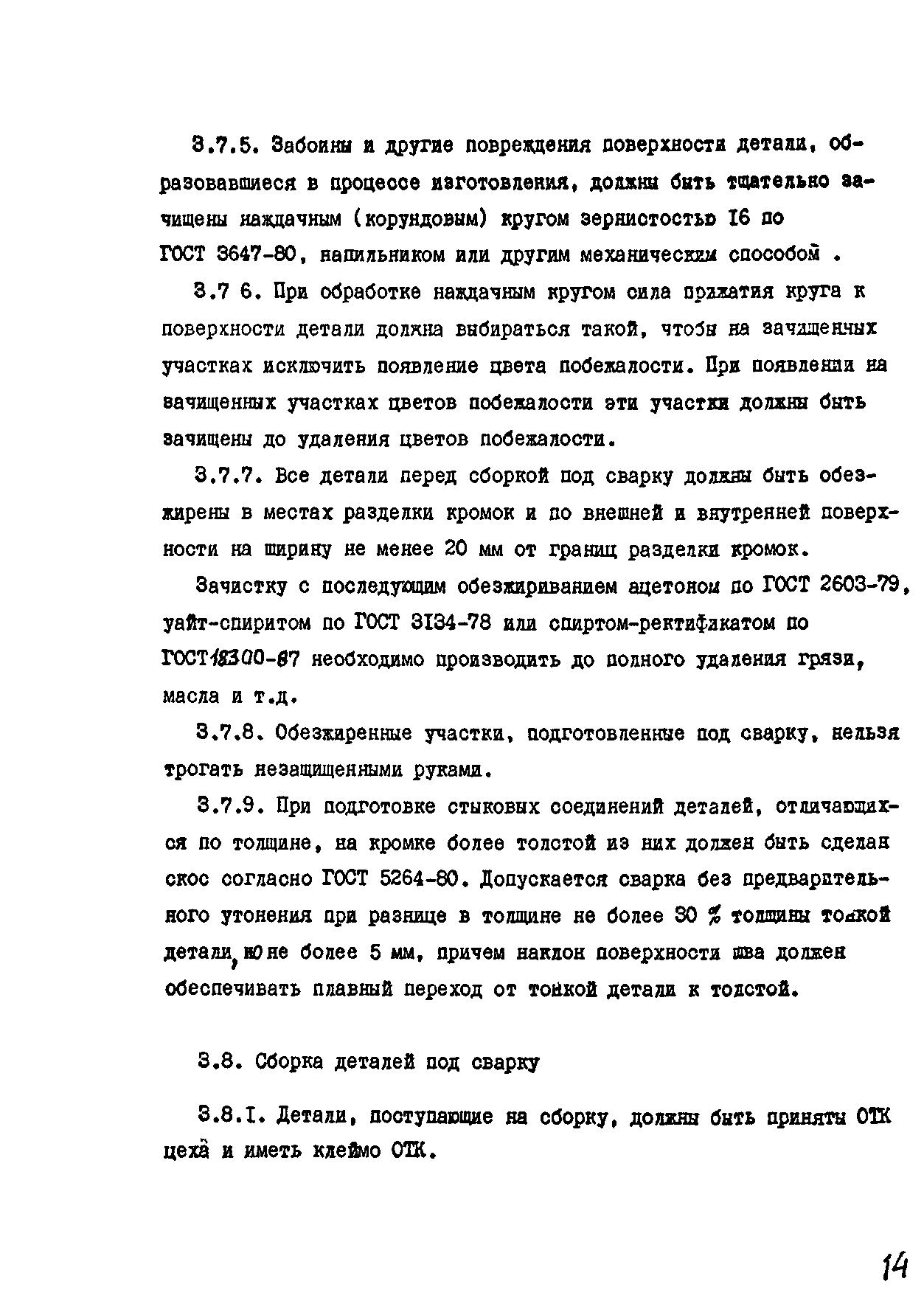 РТМ 26-07-133-93