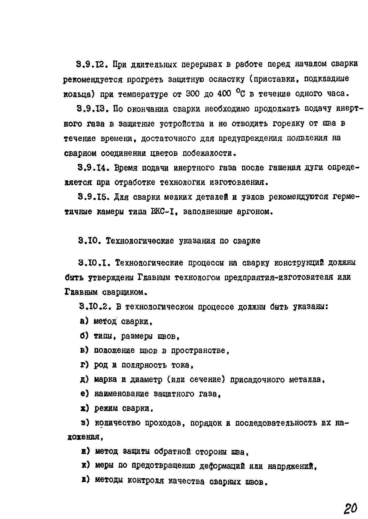 РТМ 26-07-133-93