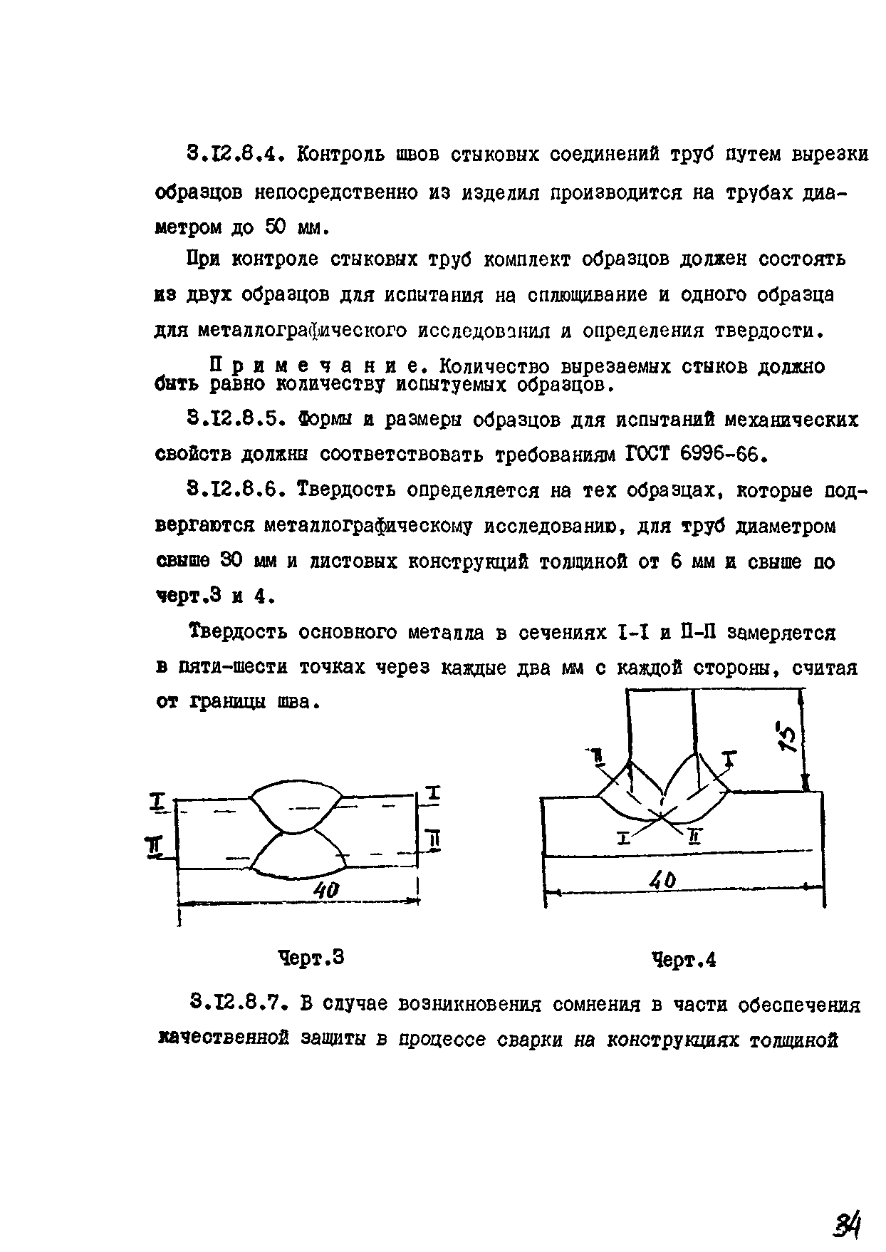 РТМ 26-07-133-93