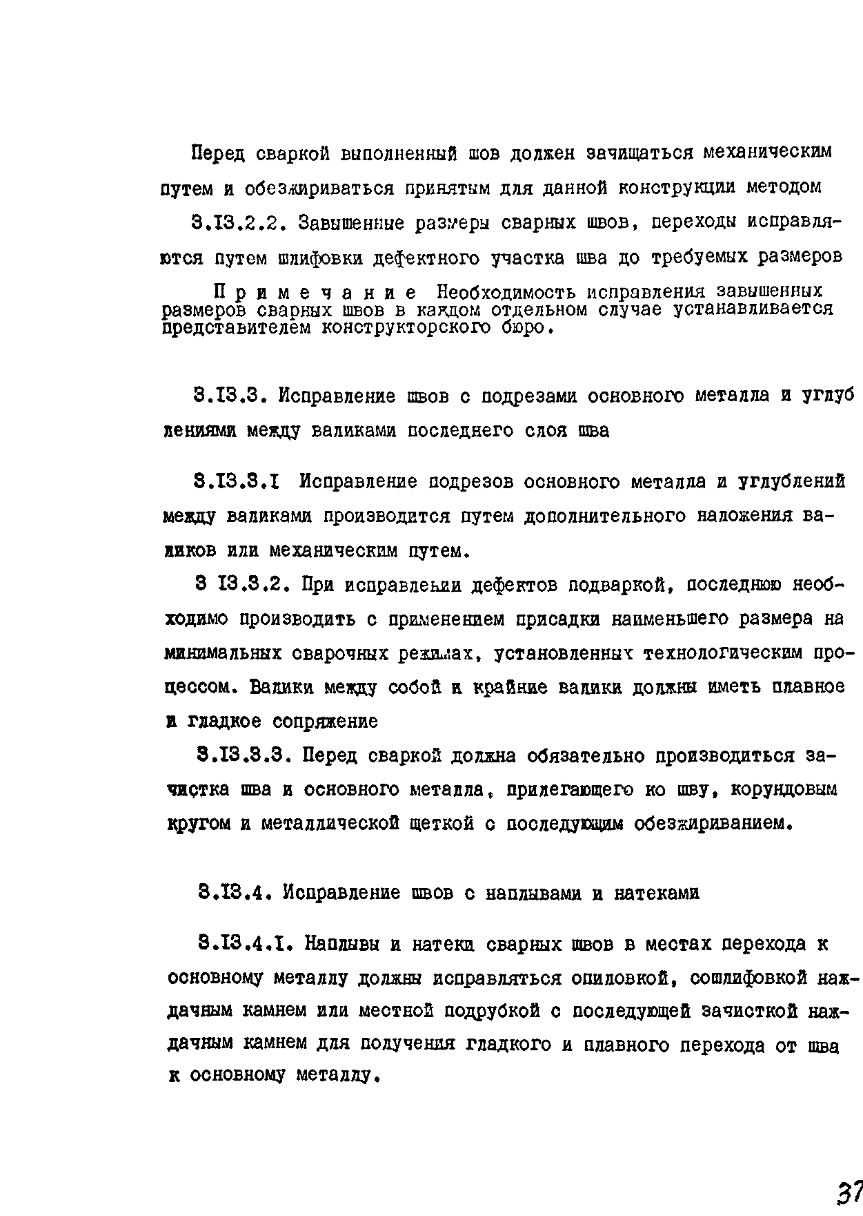 РТМ 26-07-133-93