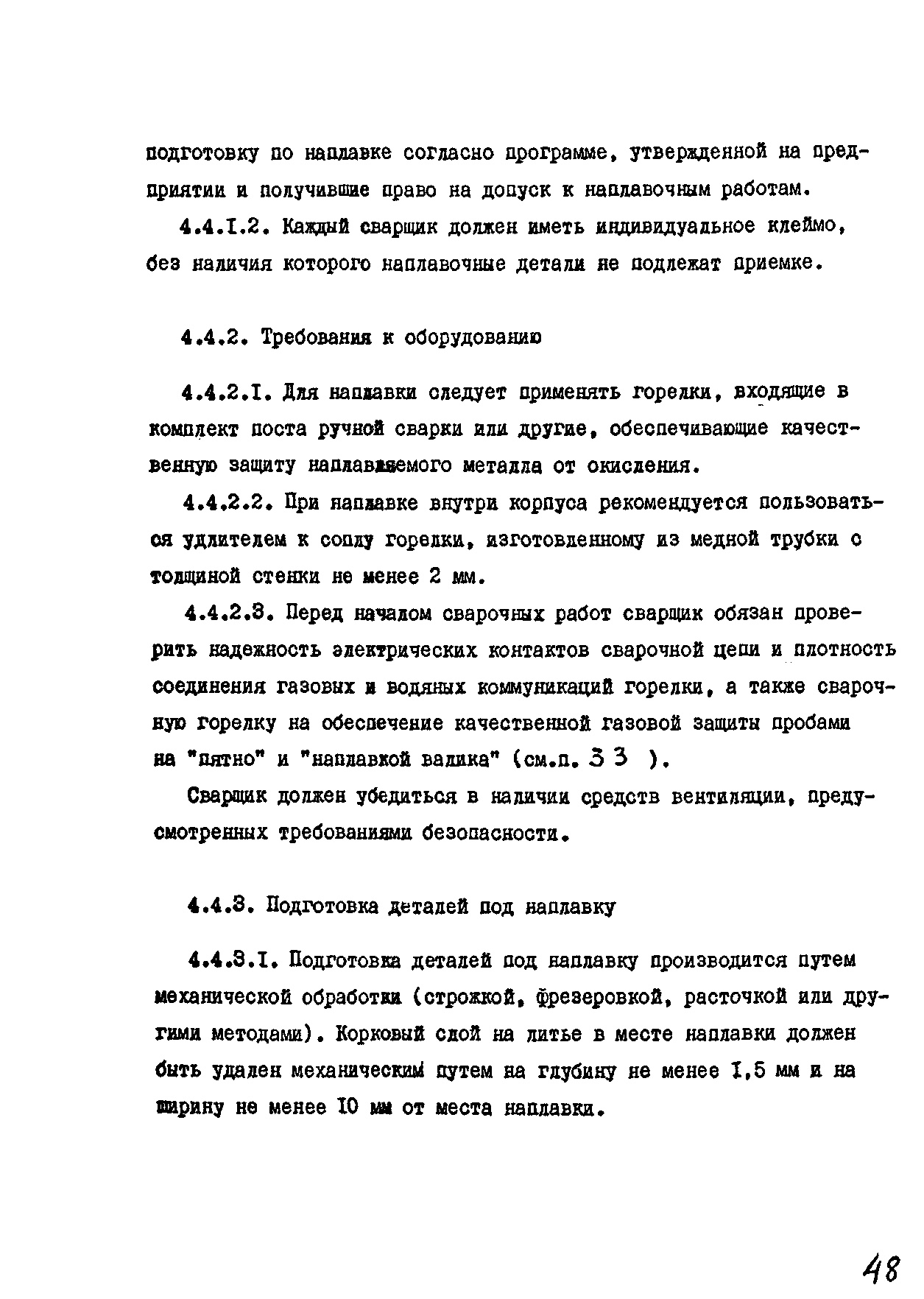 РТМ 26-07-133-93