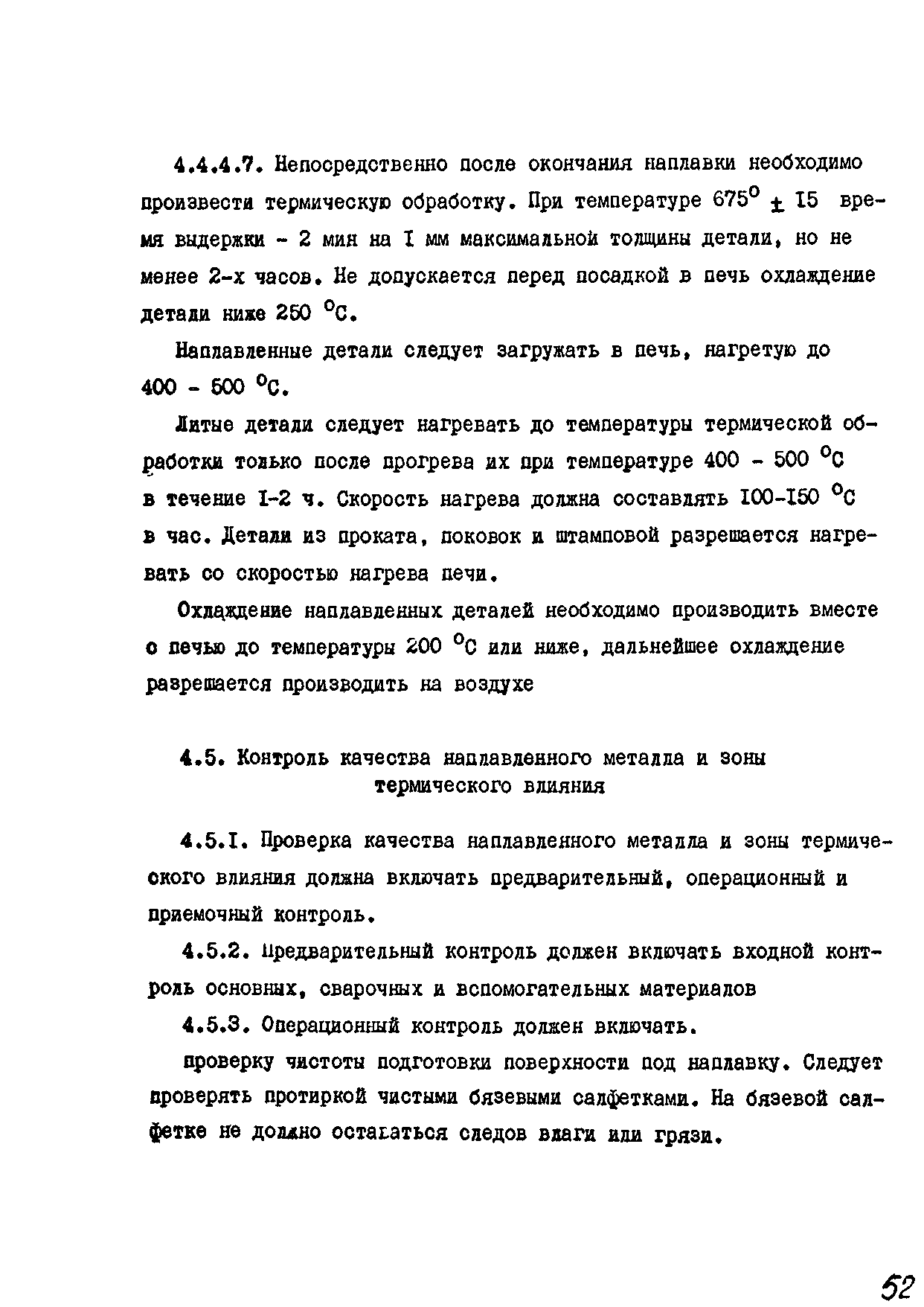 РТМ 26-07-133-93