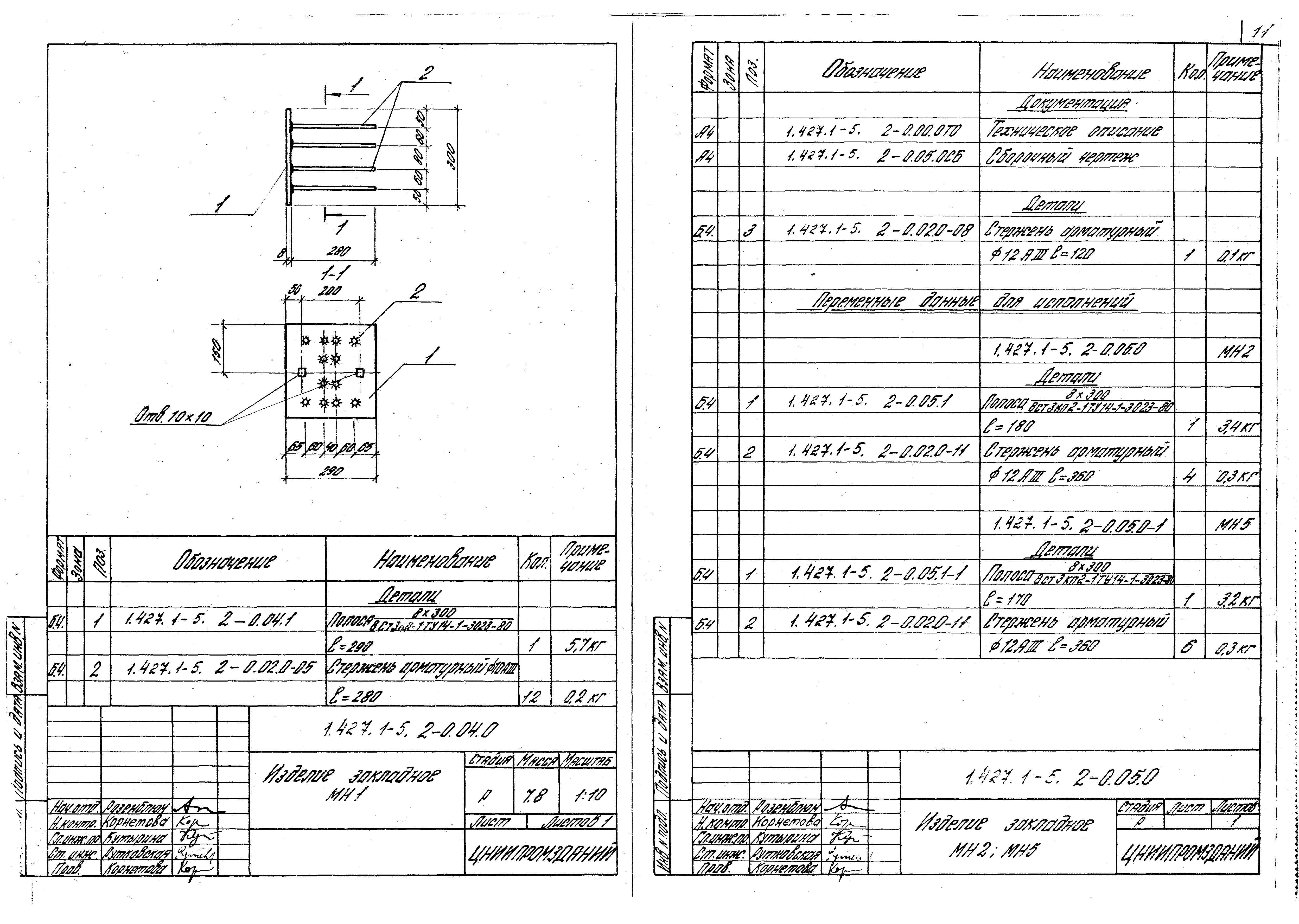 Серия 1.427.1-5