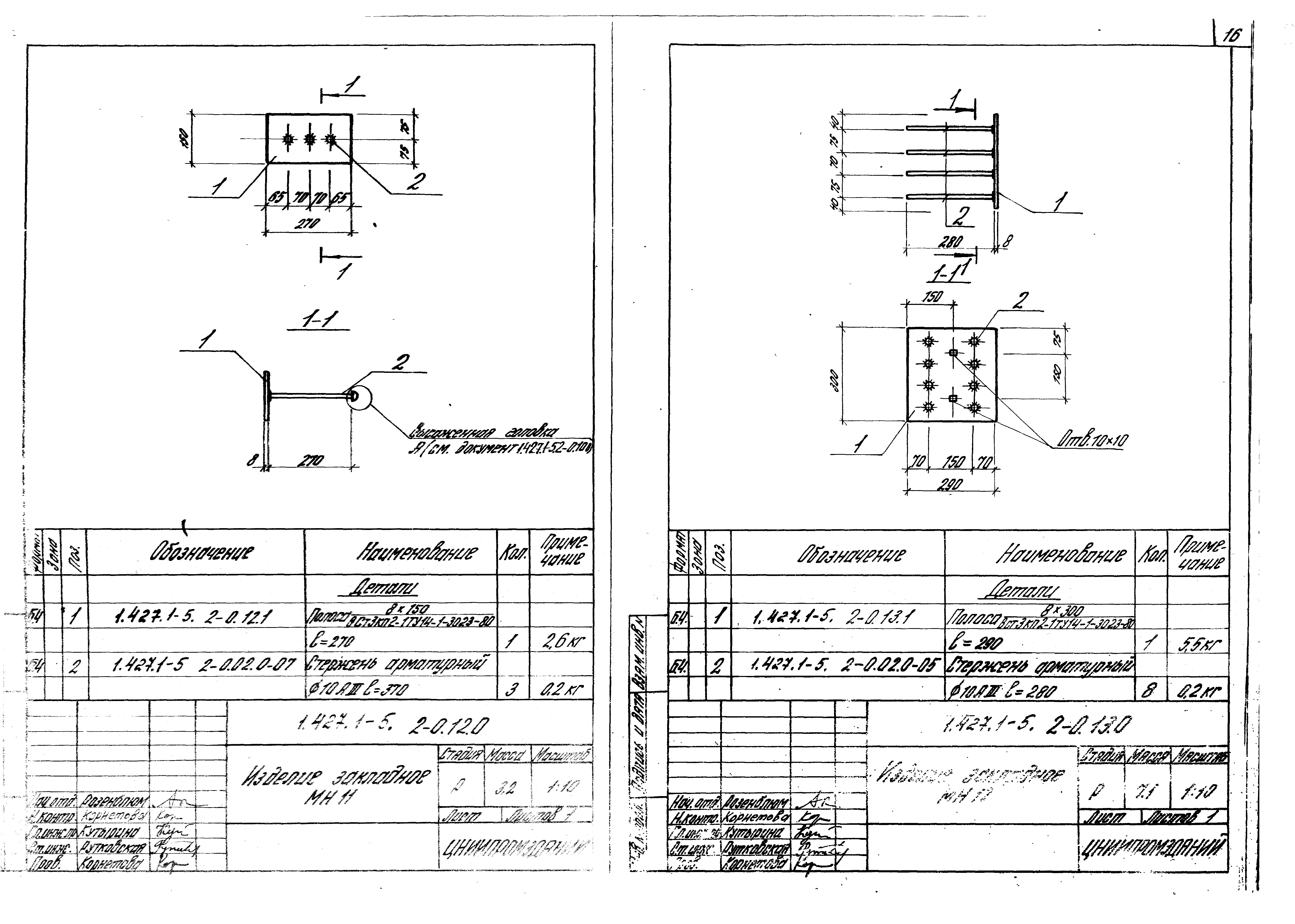 Серия 1.427.1-5