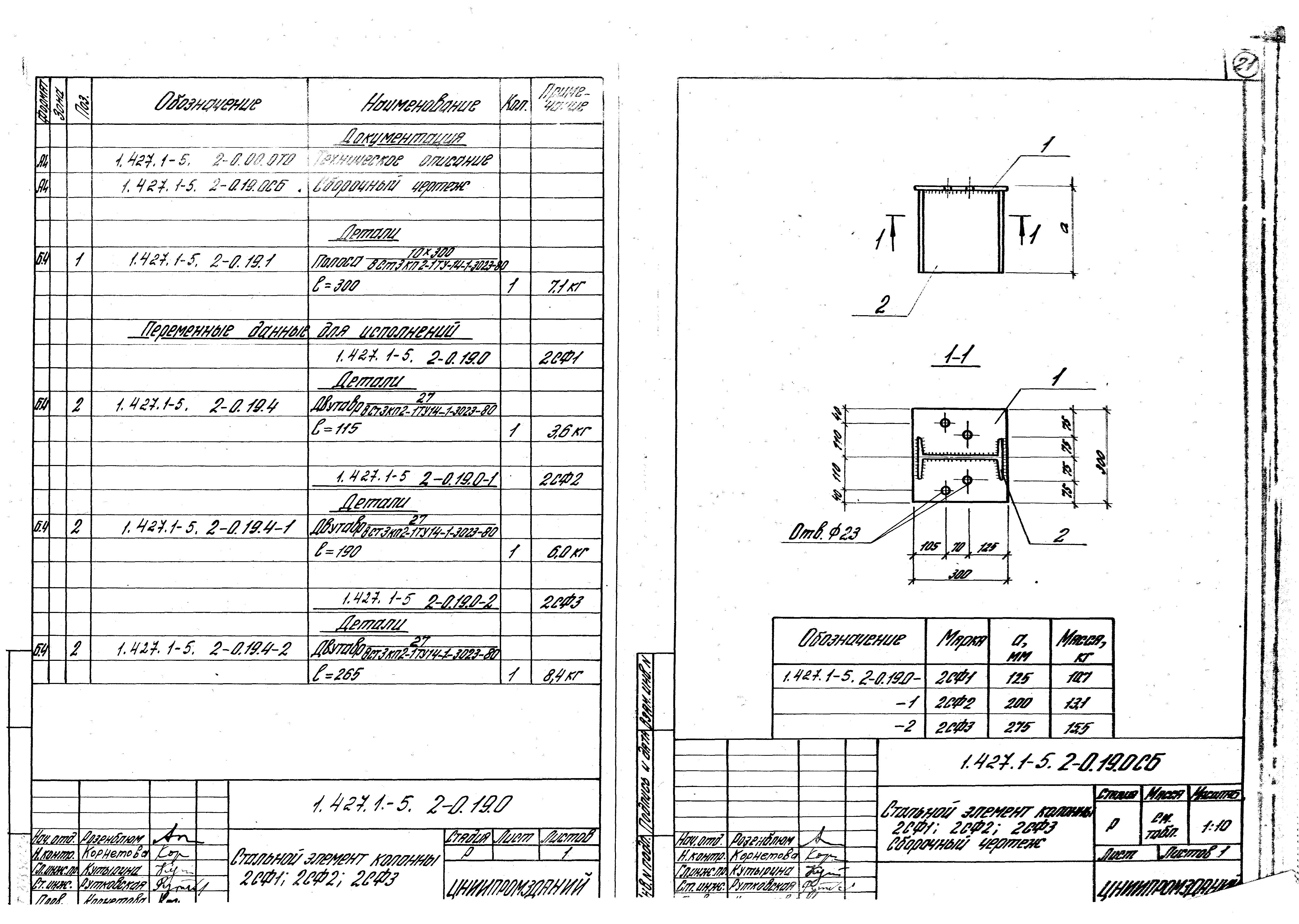 Серия 1.427.1-5