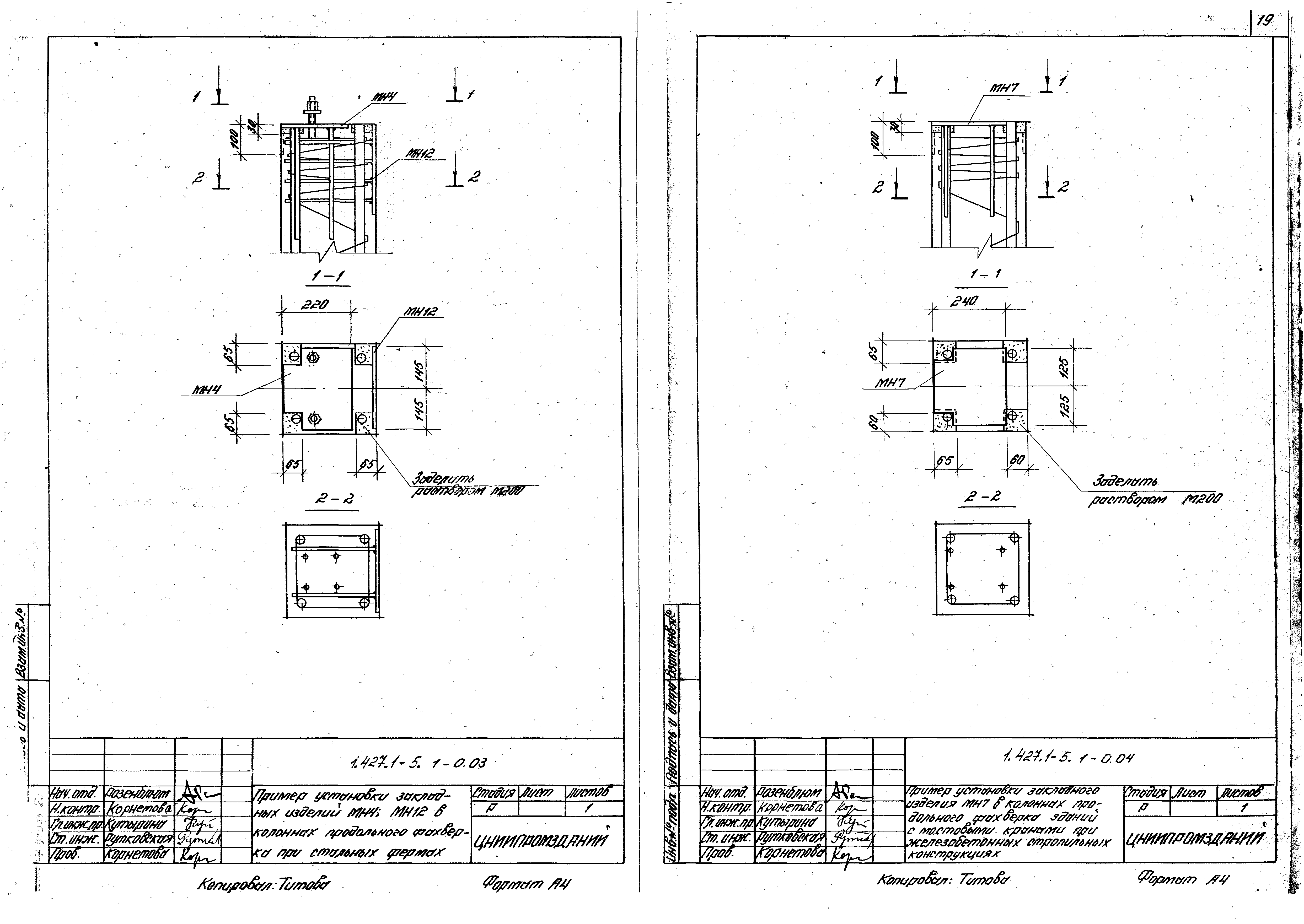 Серия 1.427.1-5