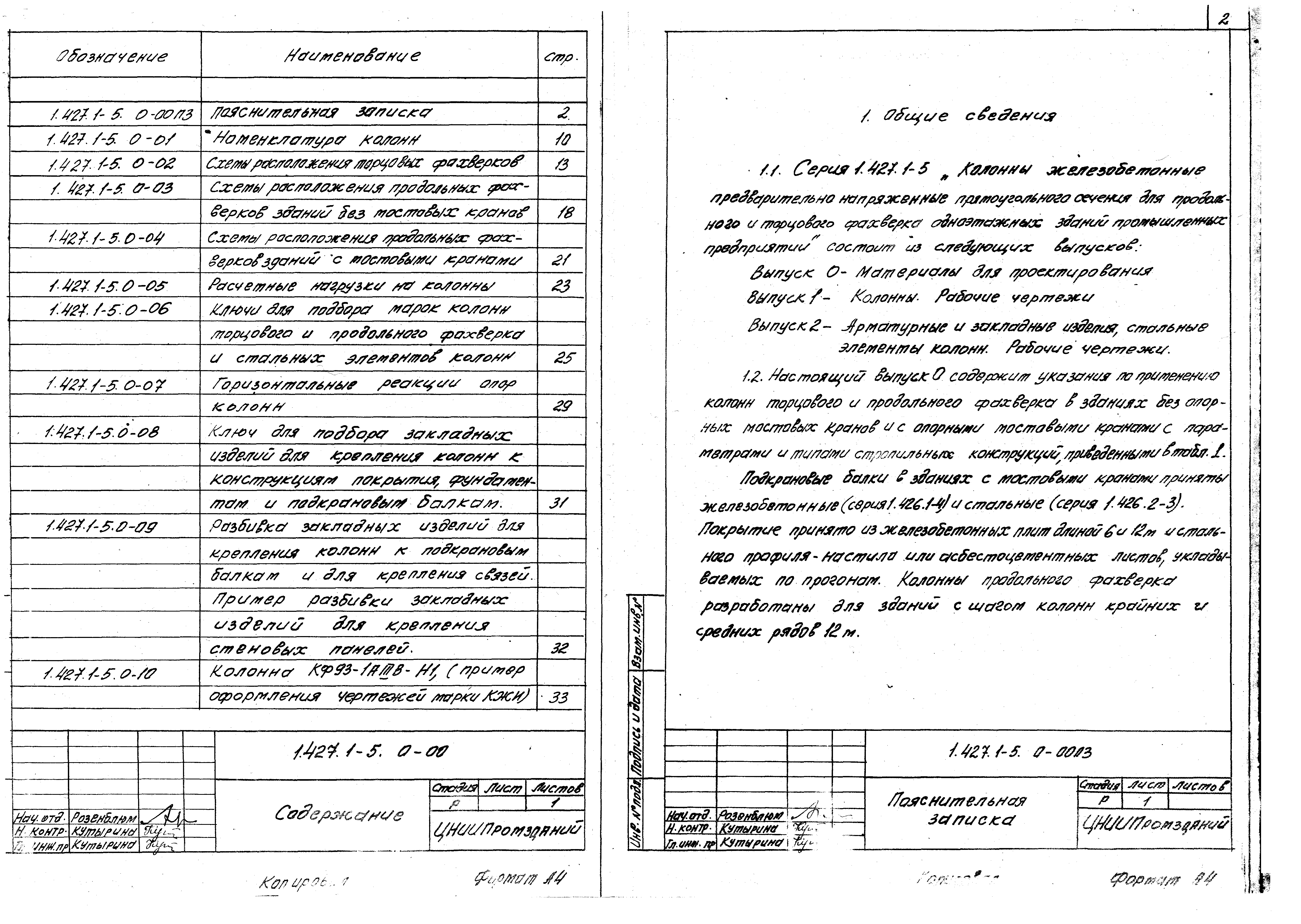 Серия 1.427.1-5