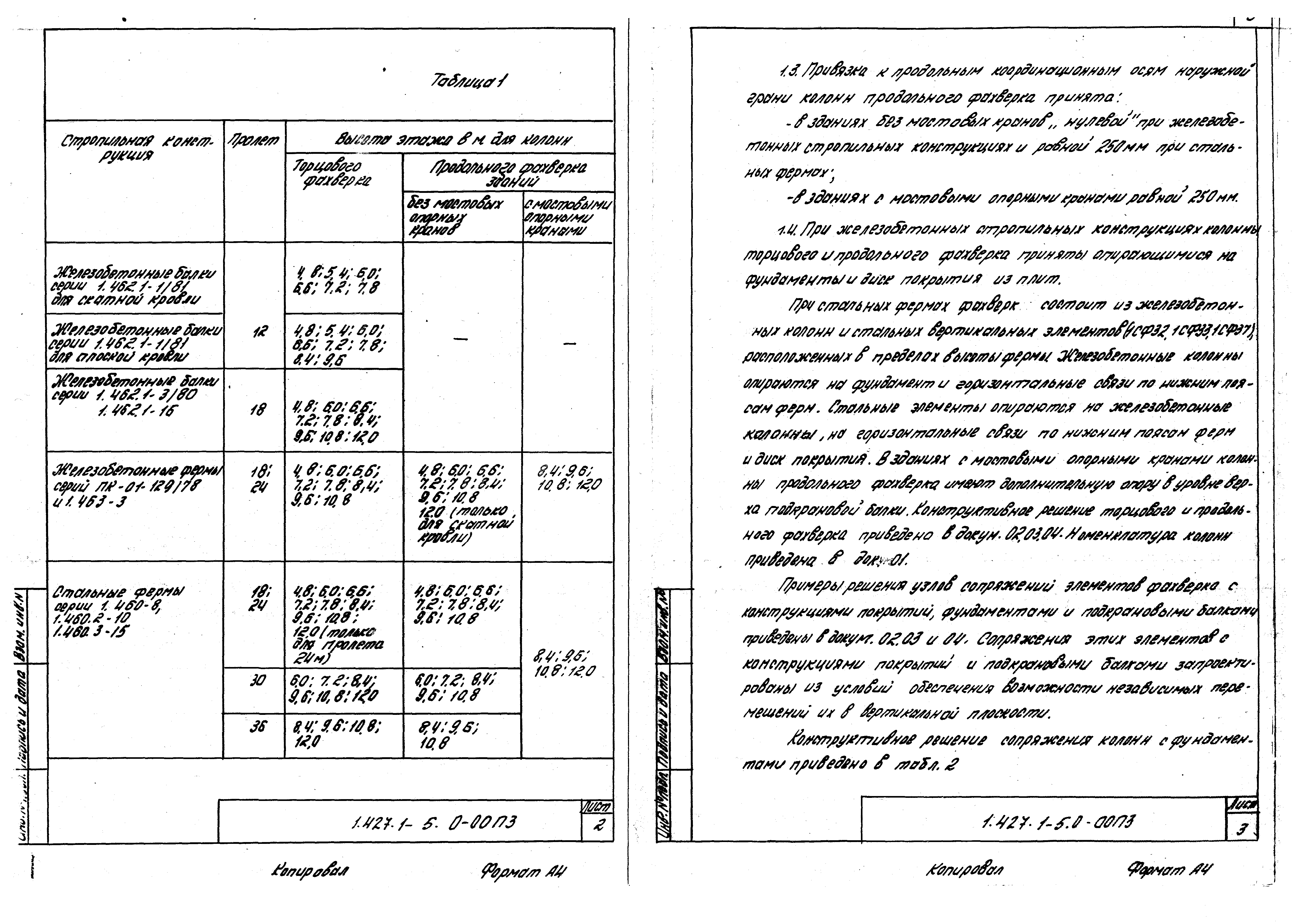 Серия 1.427.1-5