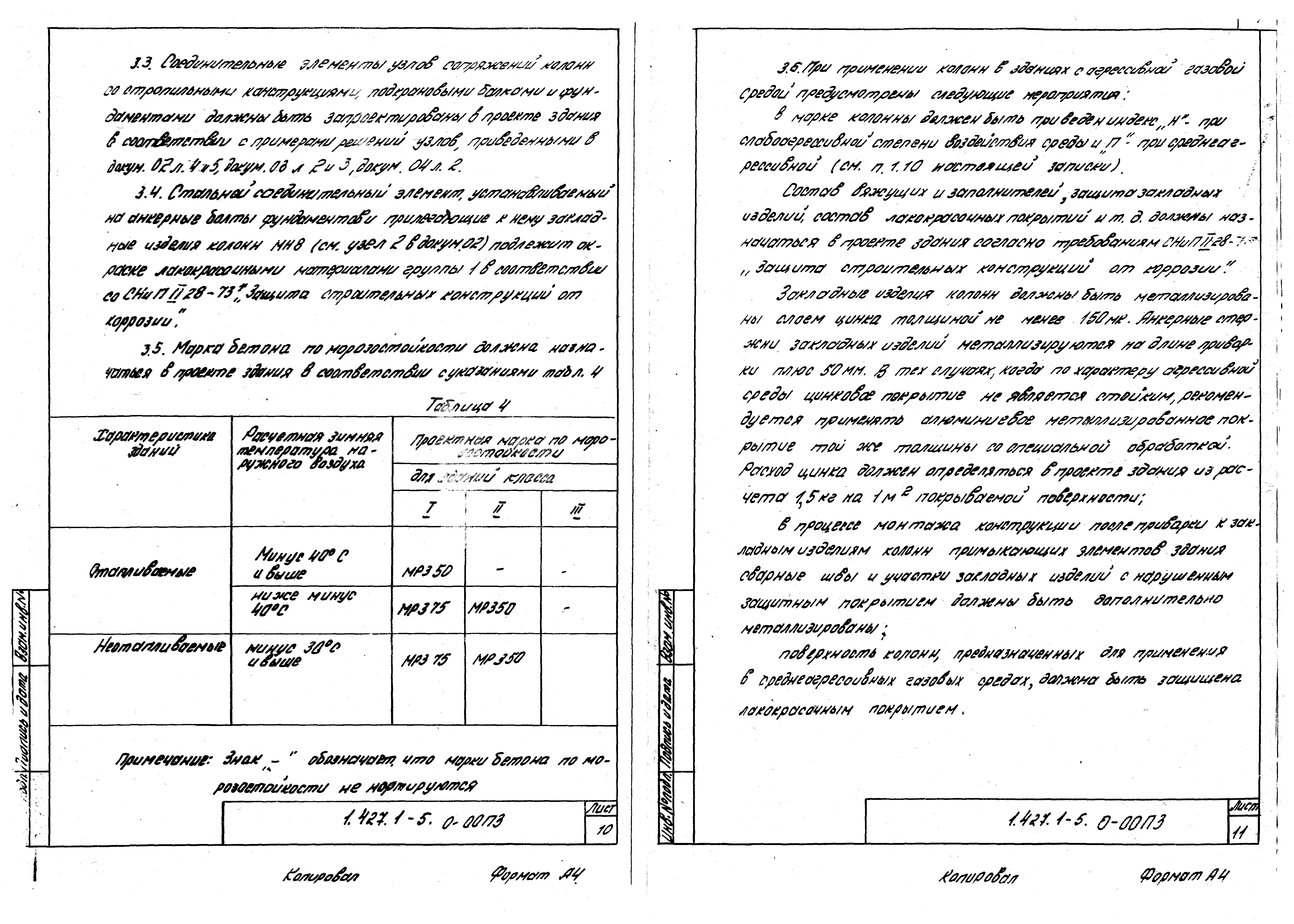 Серия 1.427.1-5