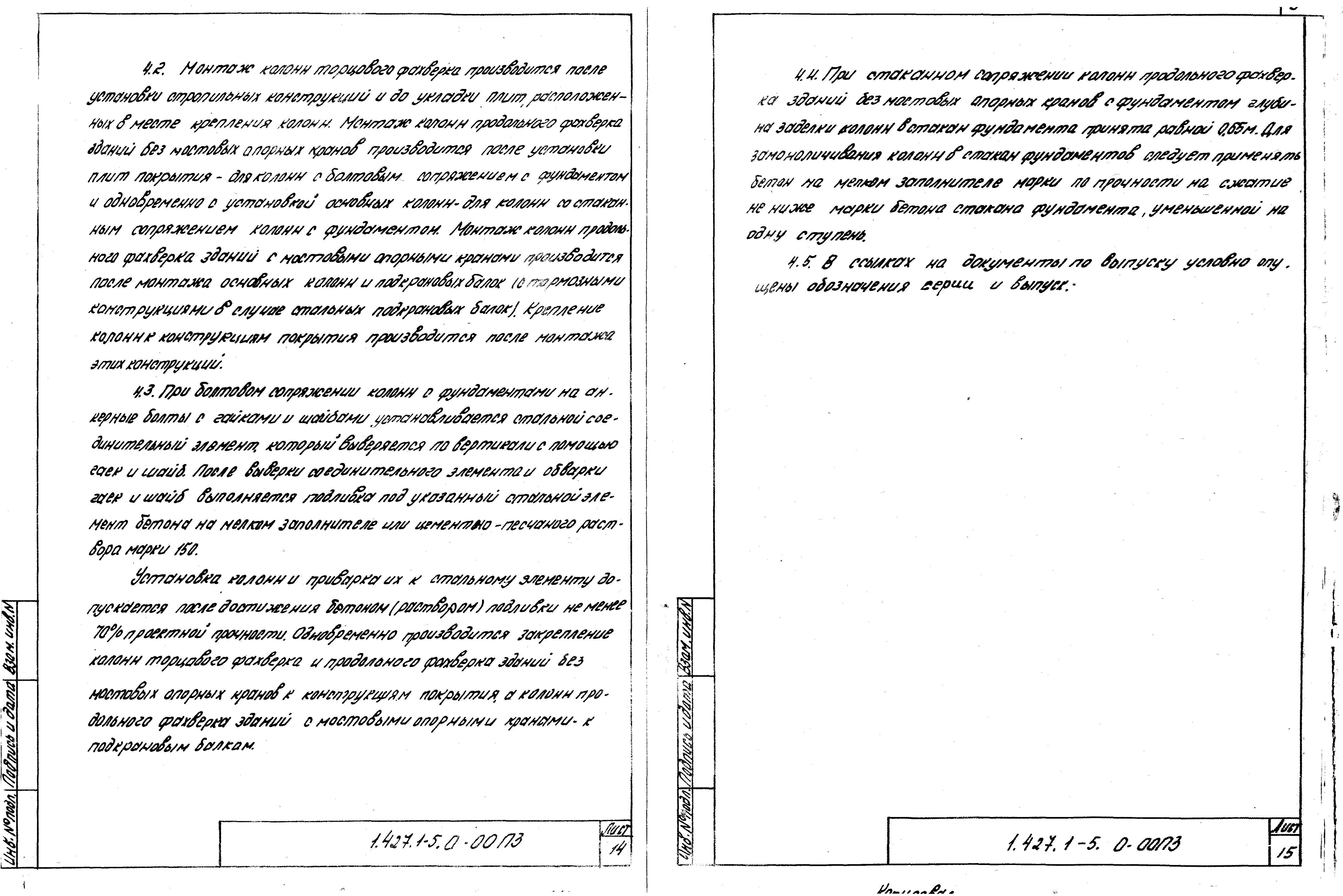 Серия 1.427.1-5