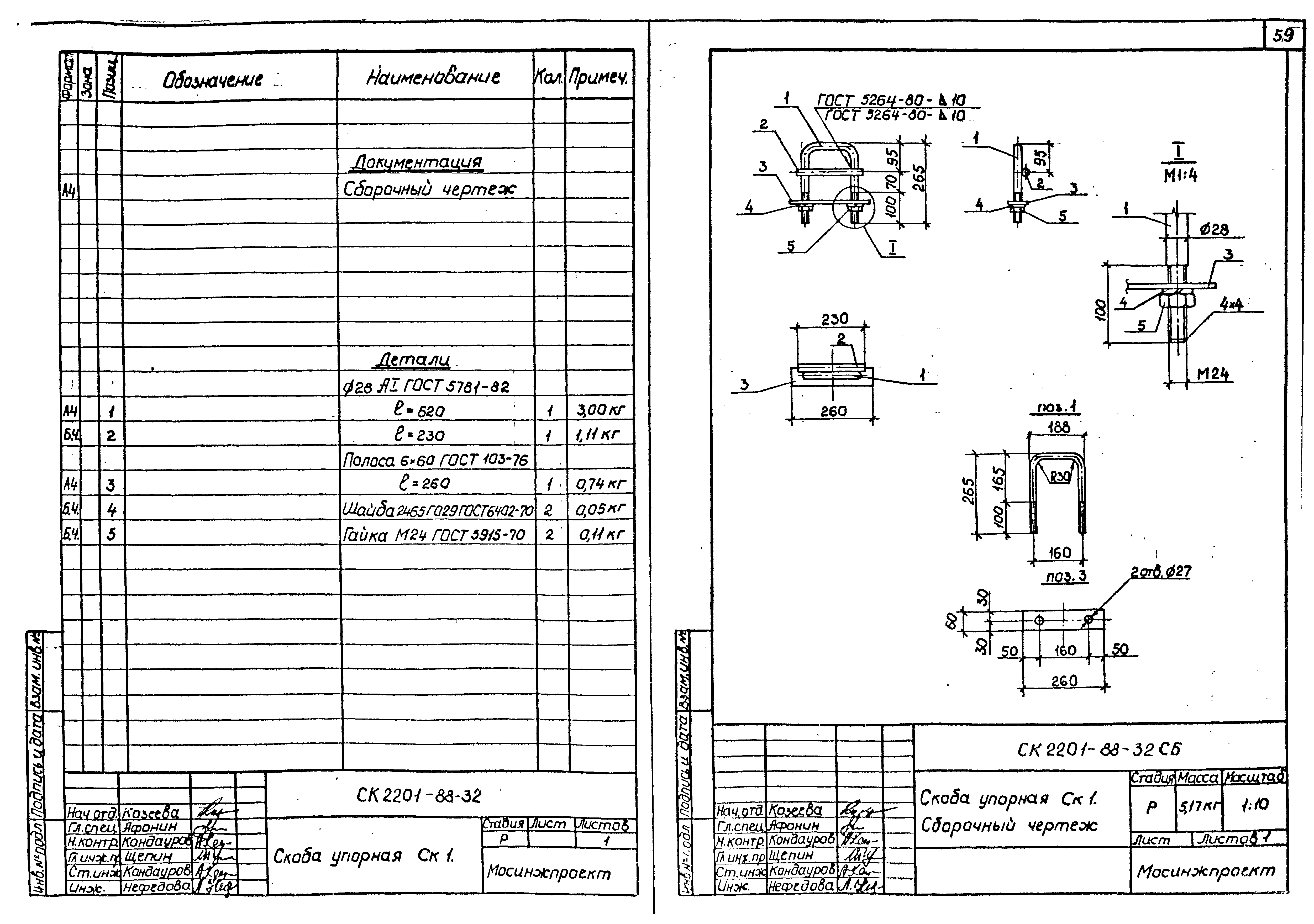 Альбом СК 2201-88