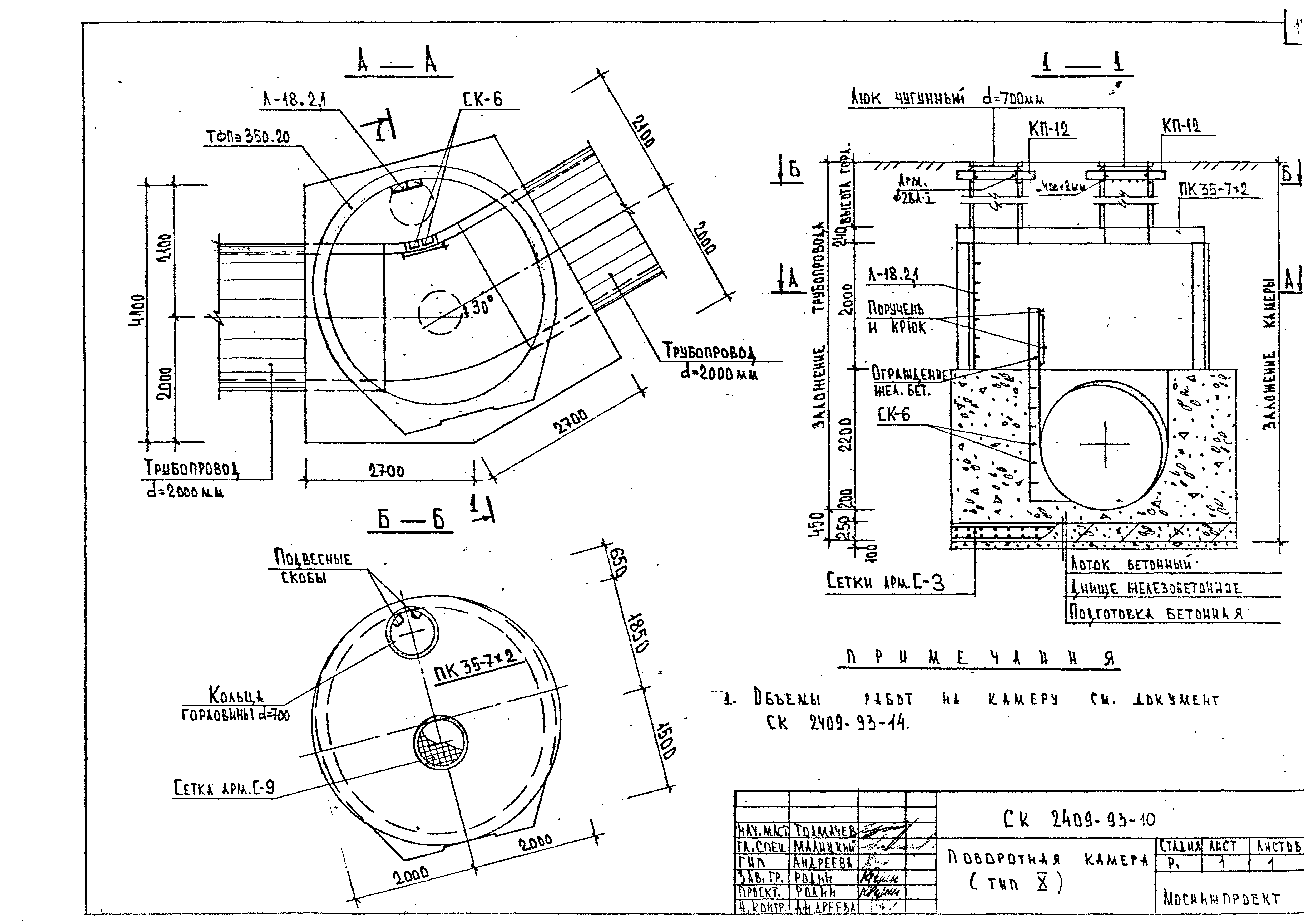 Альбом СК 2409-93