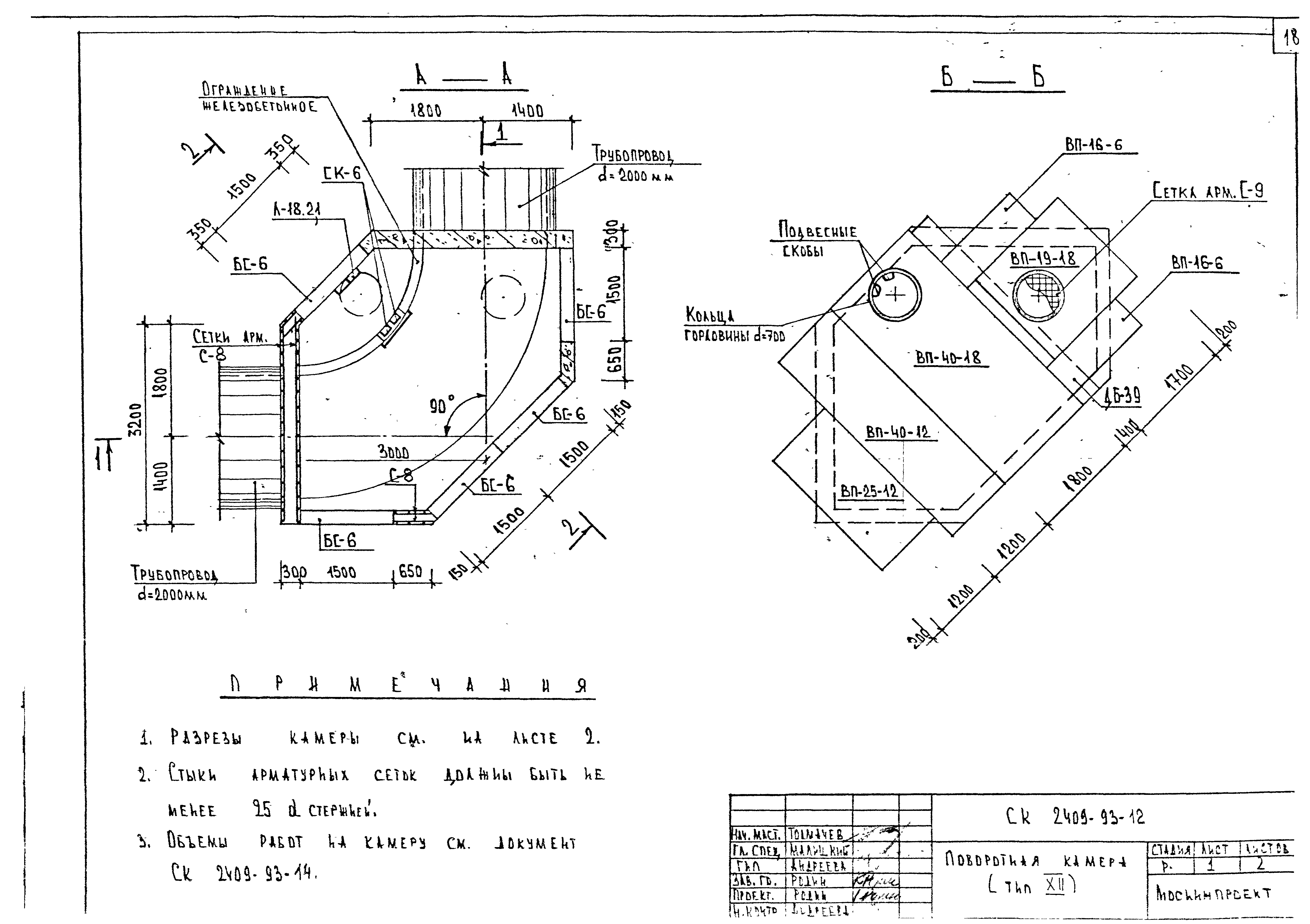 Альбом СК 2409-93