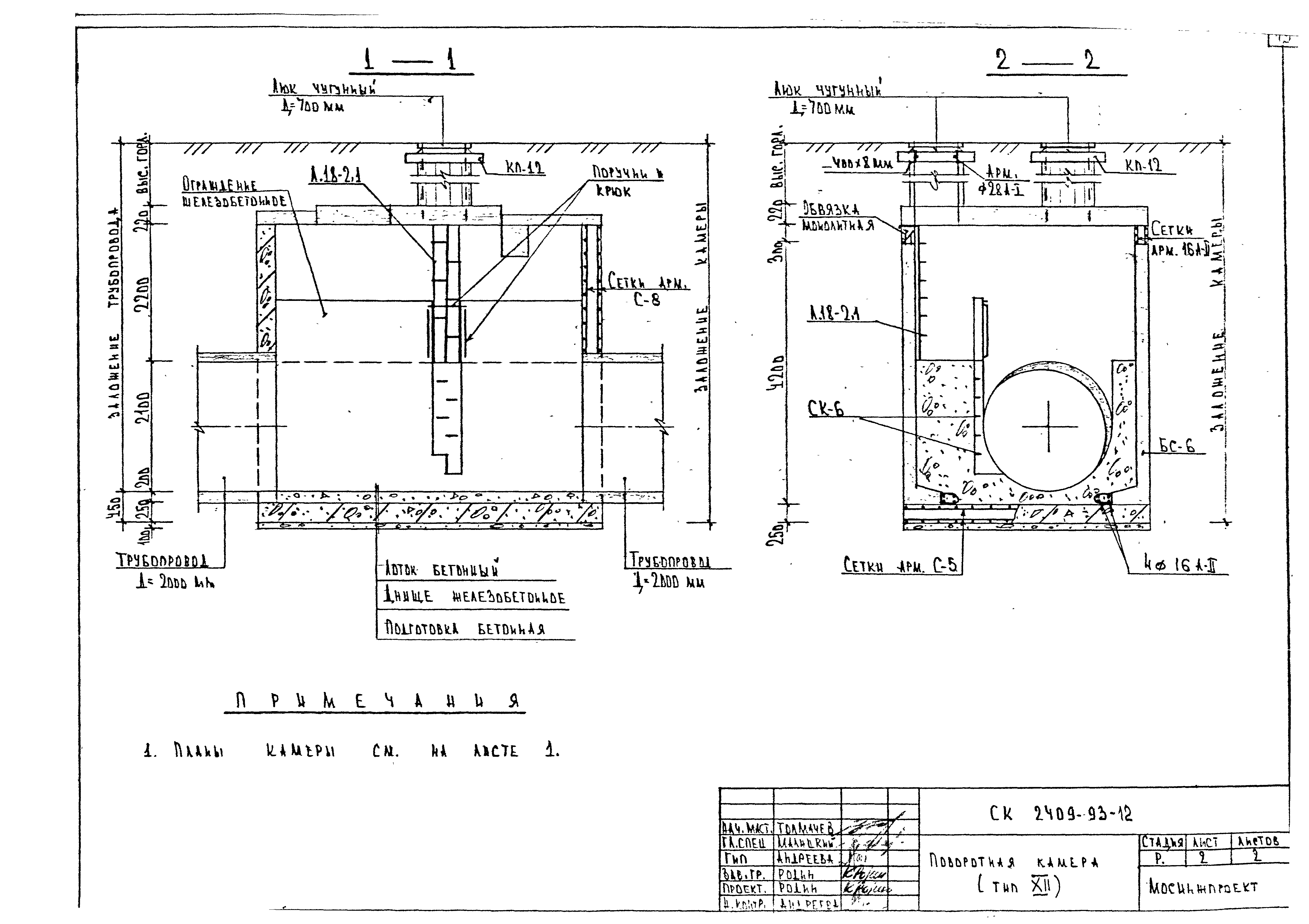 Альбом СК 2409-93