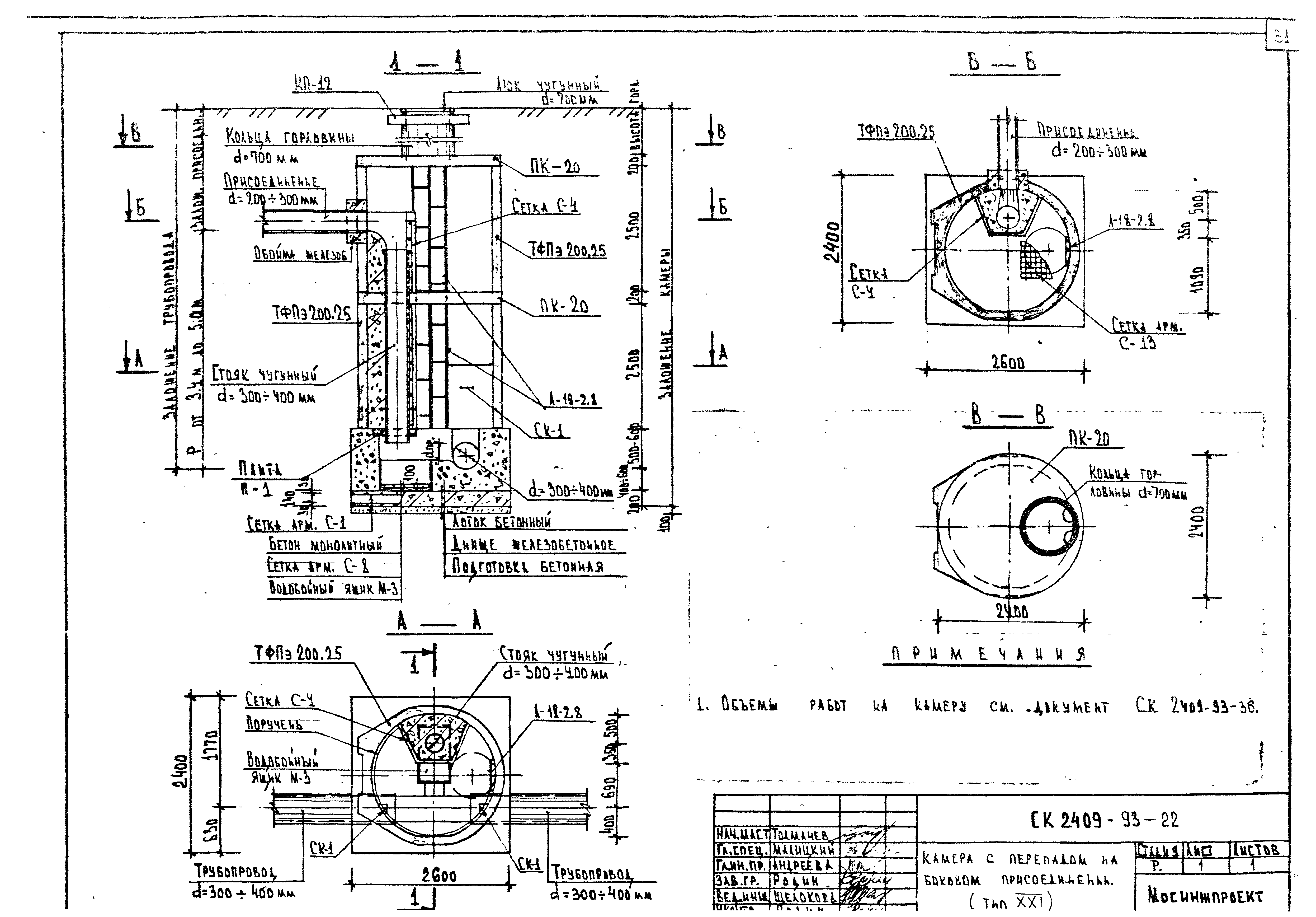 Альбом СК 2409-93