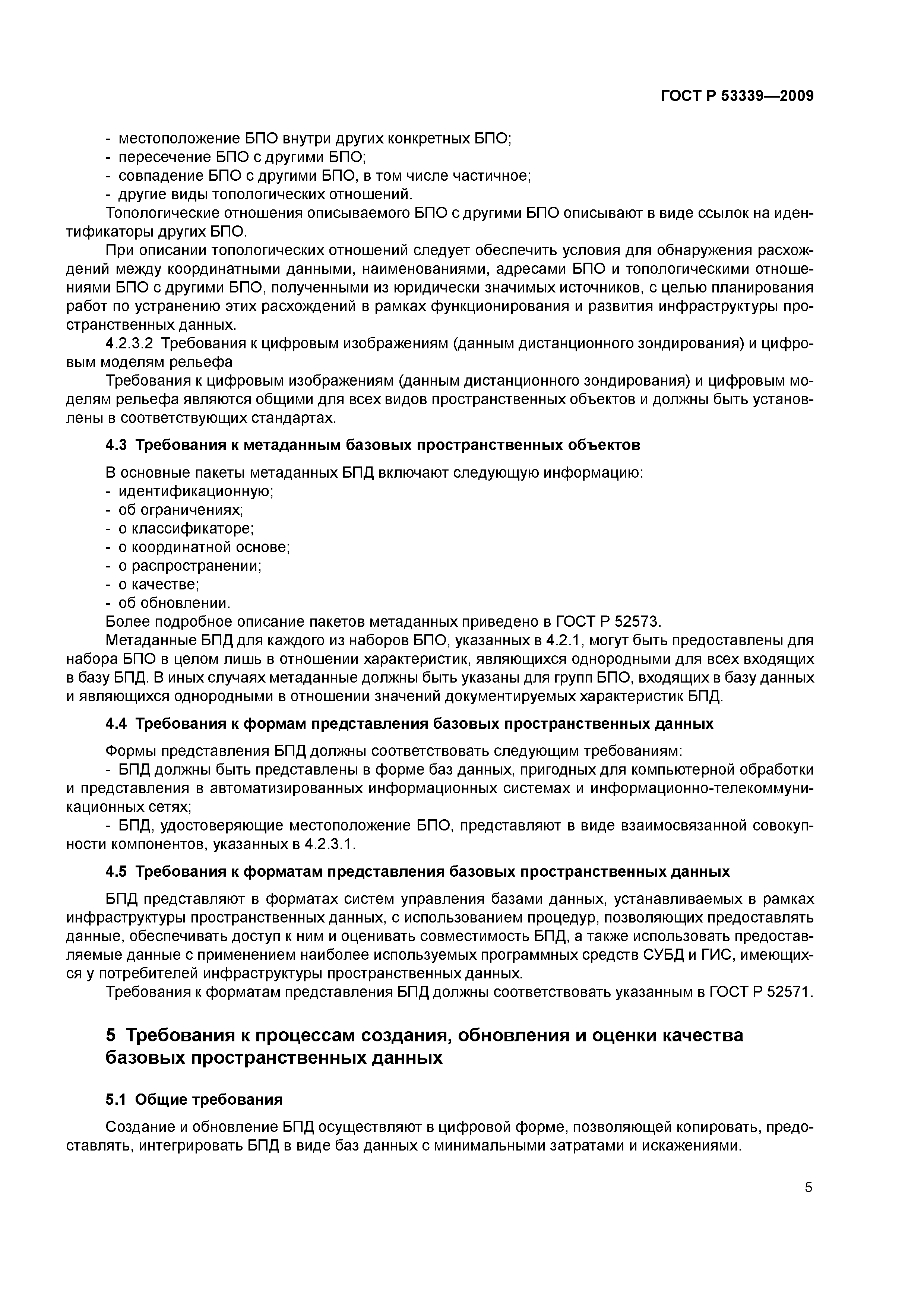 ГОСТ Р 53339-2009