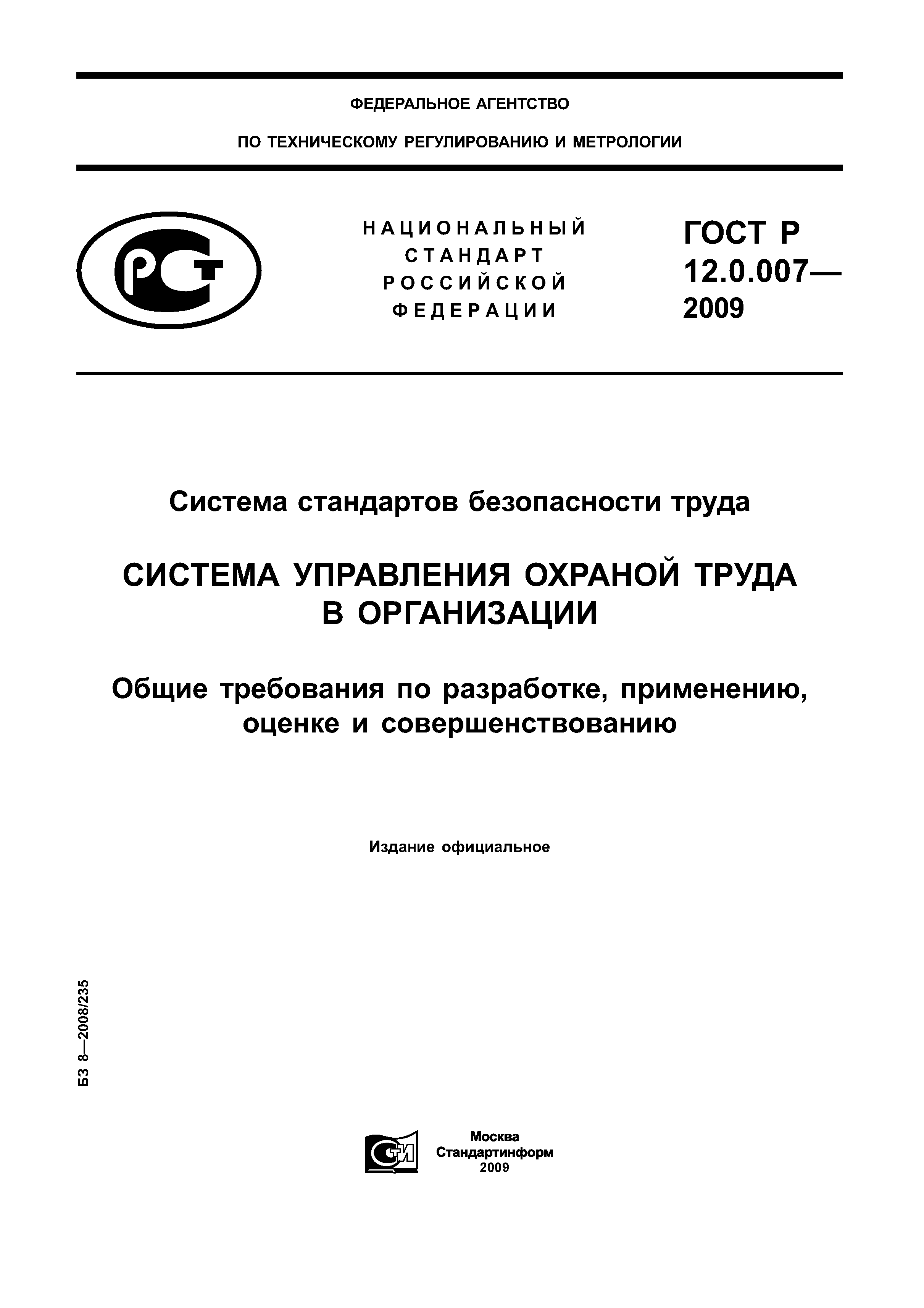 ГОСТ Р 12.0.007-2009