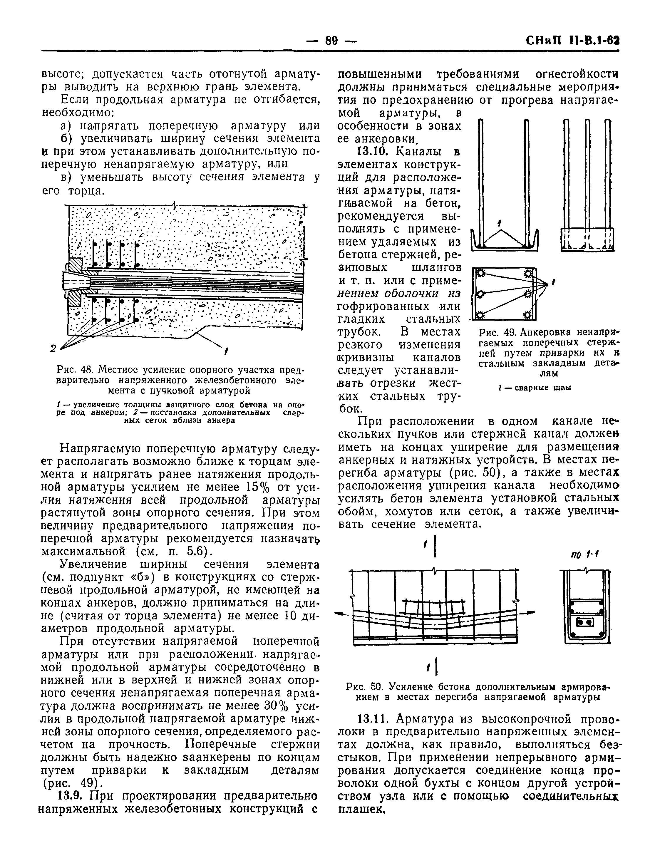 СНиП II-В.1-62