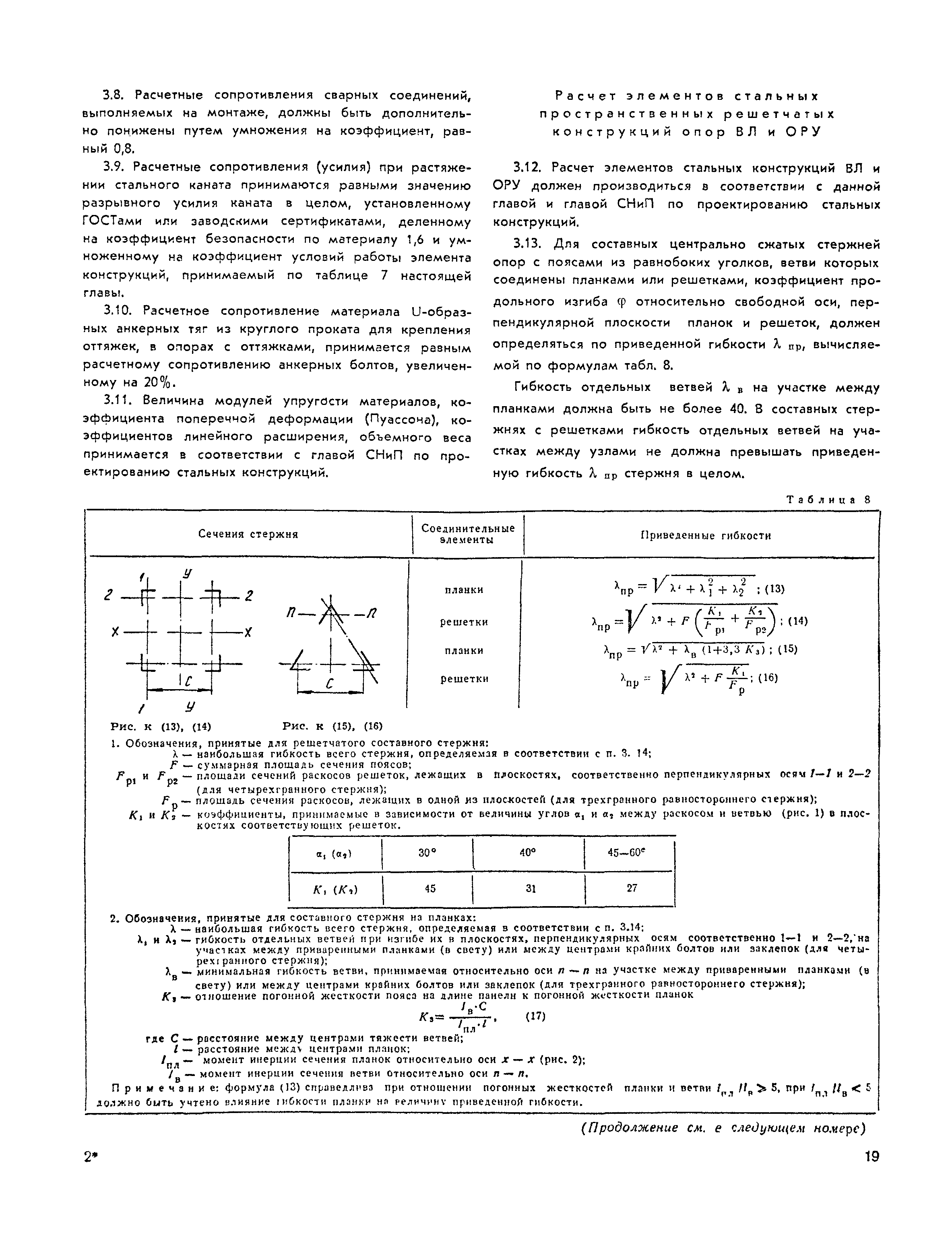 СНиП II-И.9-62