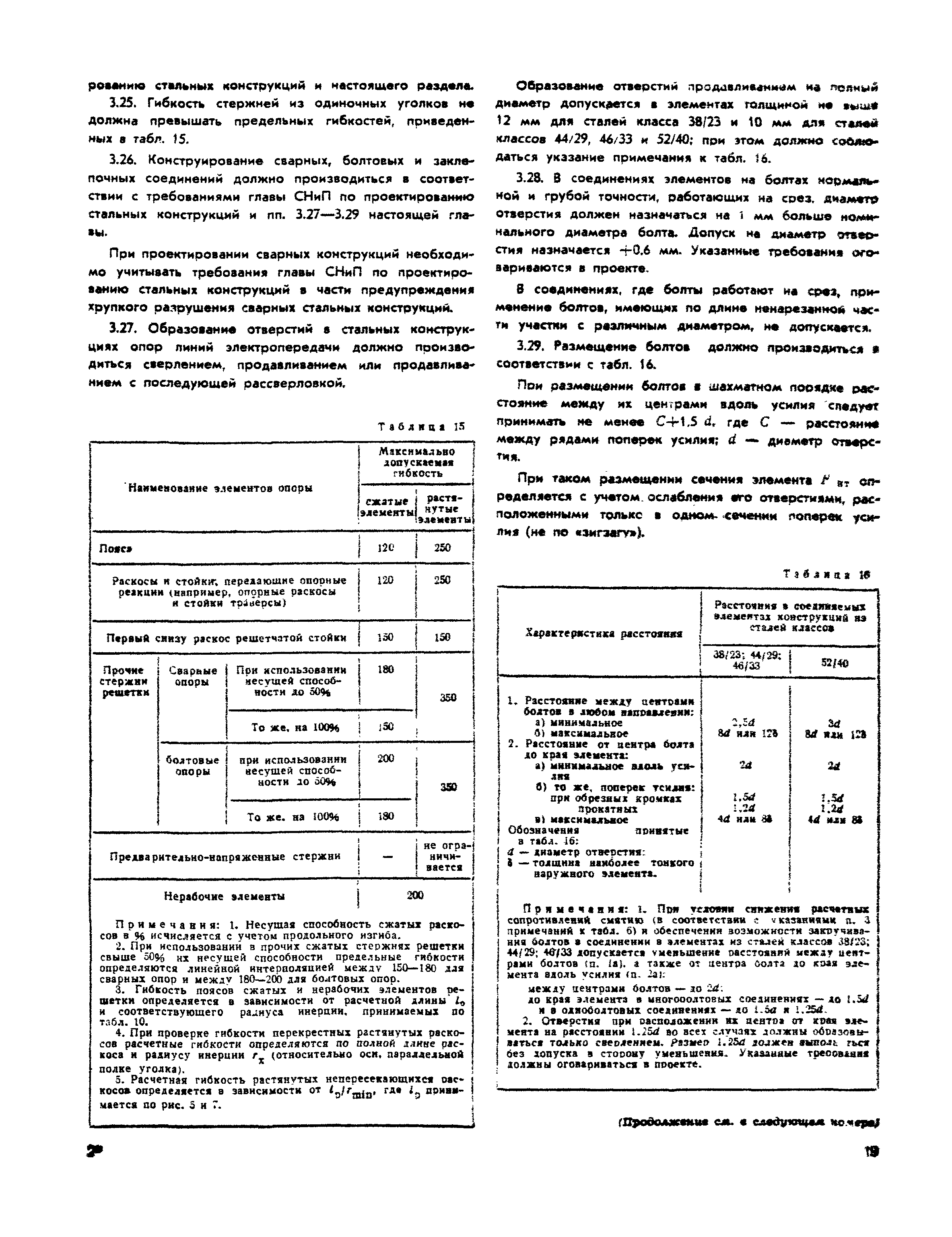 СНиП II-И.9-62