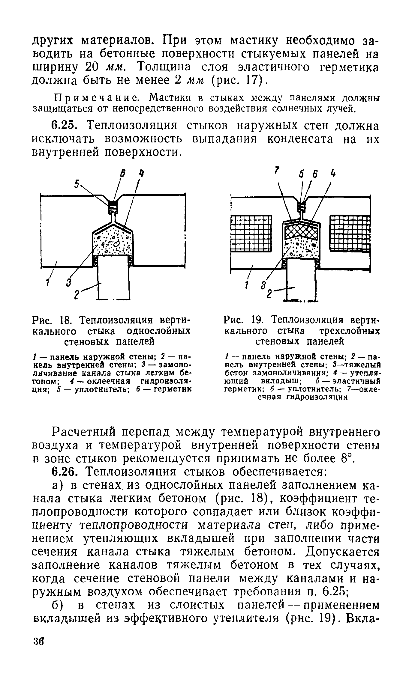 Скачать СН 321-65 Указания по проектированию конструкций крупнопанельных  жилых домов