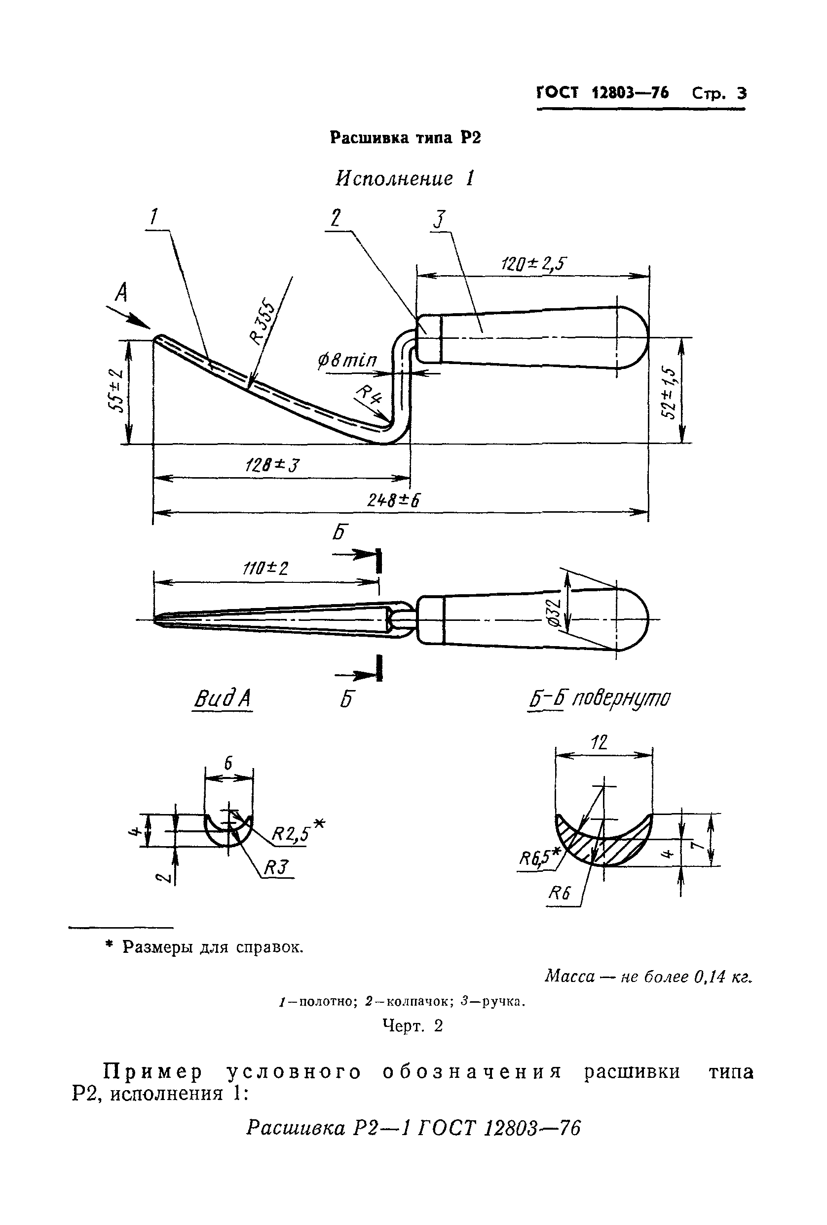 ГОСТ 12803-76