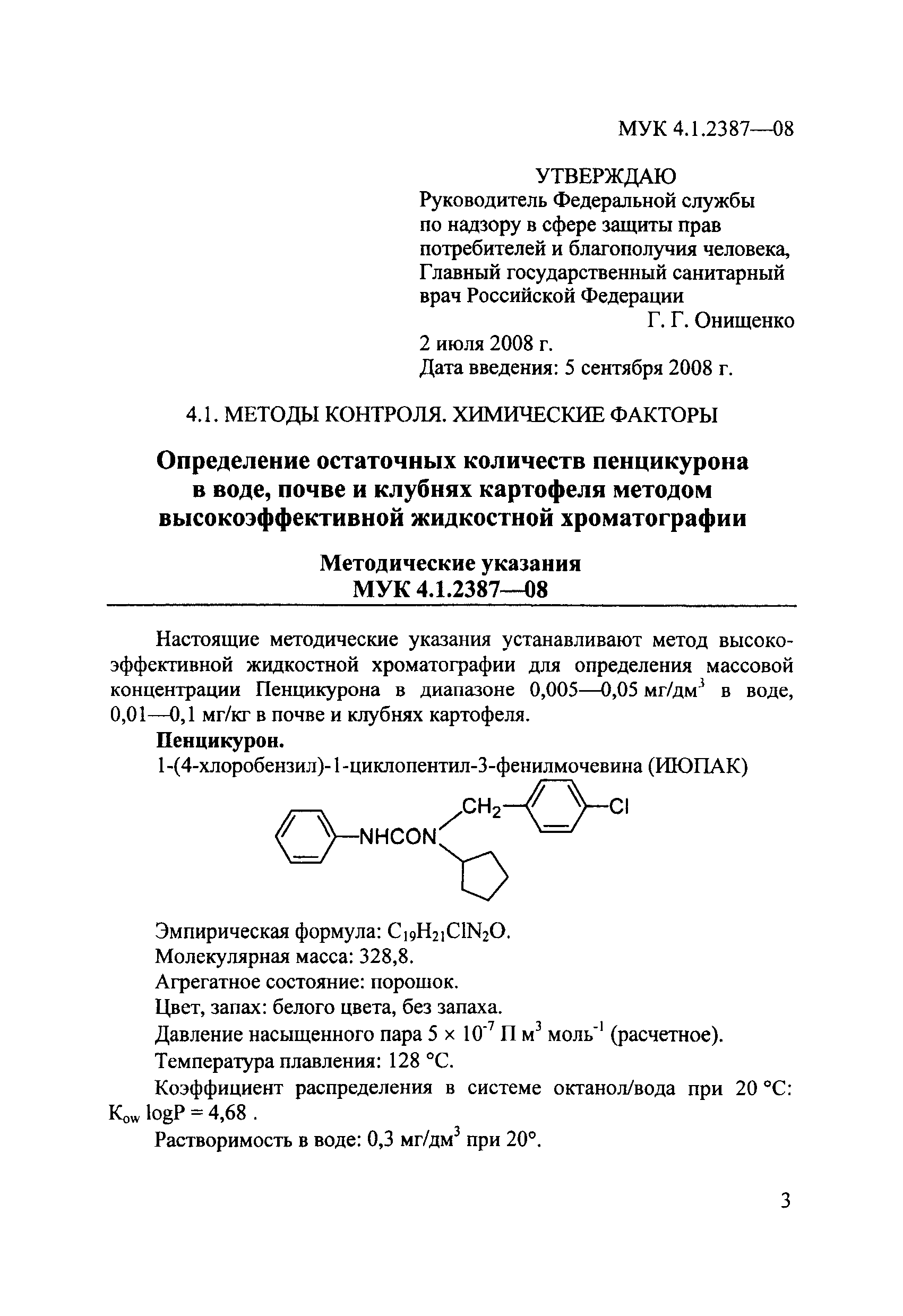 МУК 4.1.2387-08