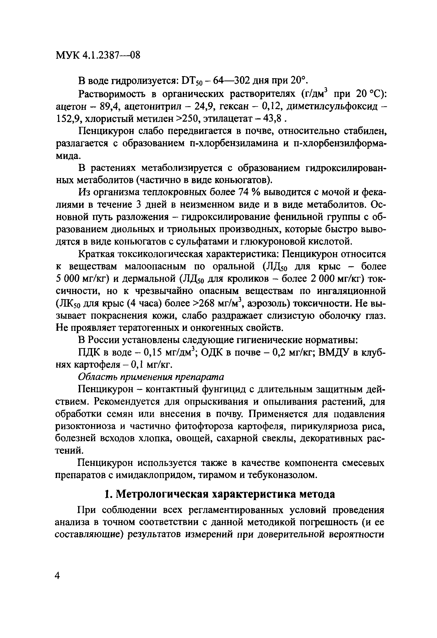 МУК 4.1.2387-08