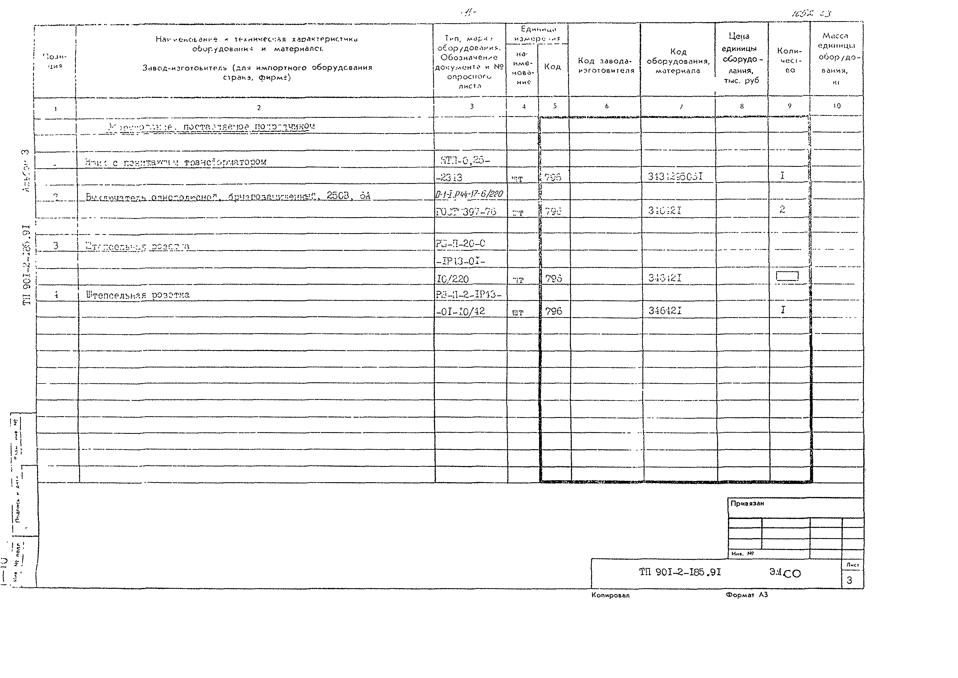 Типовой проект 901-2-185.91