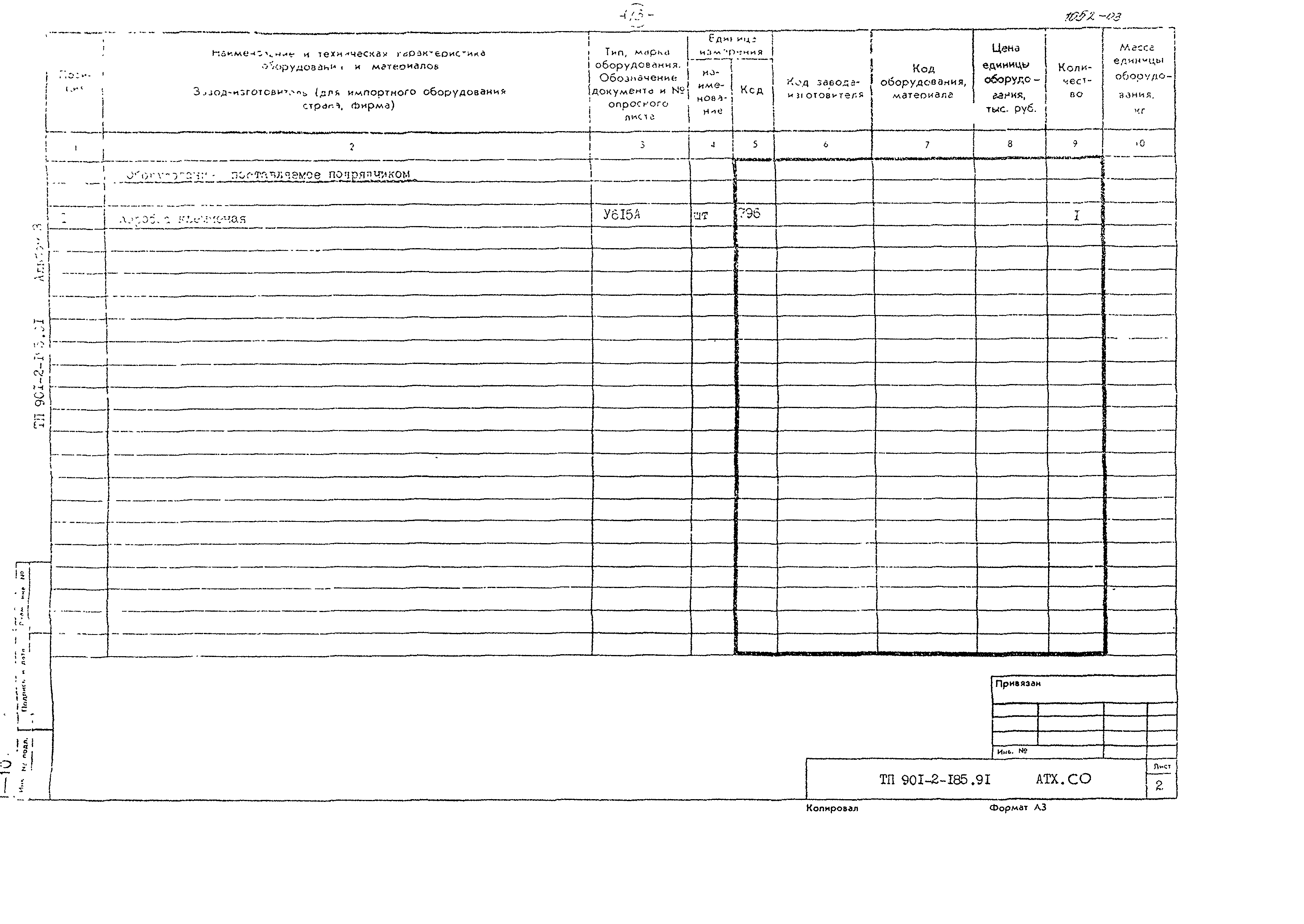 Типовой проект 901-2-185.91