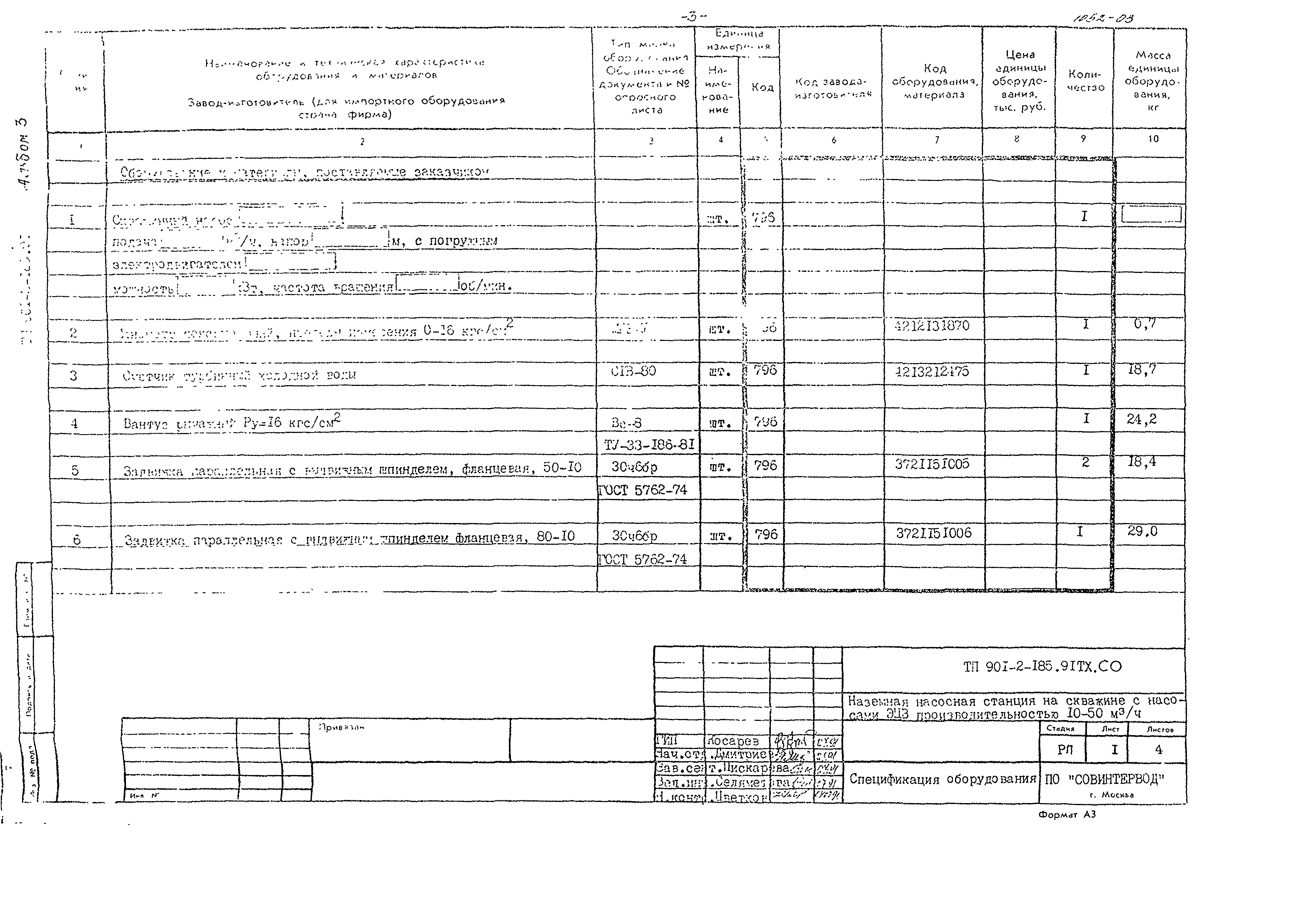 Типовой проект 901-2-185.91