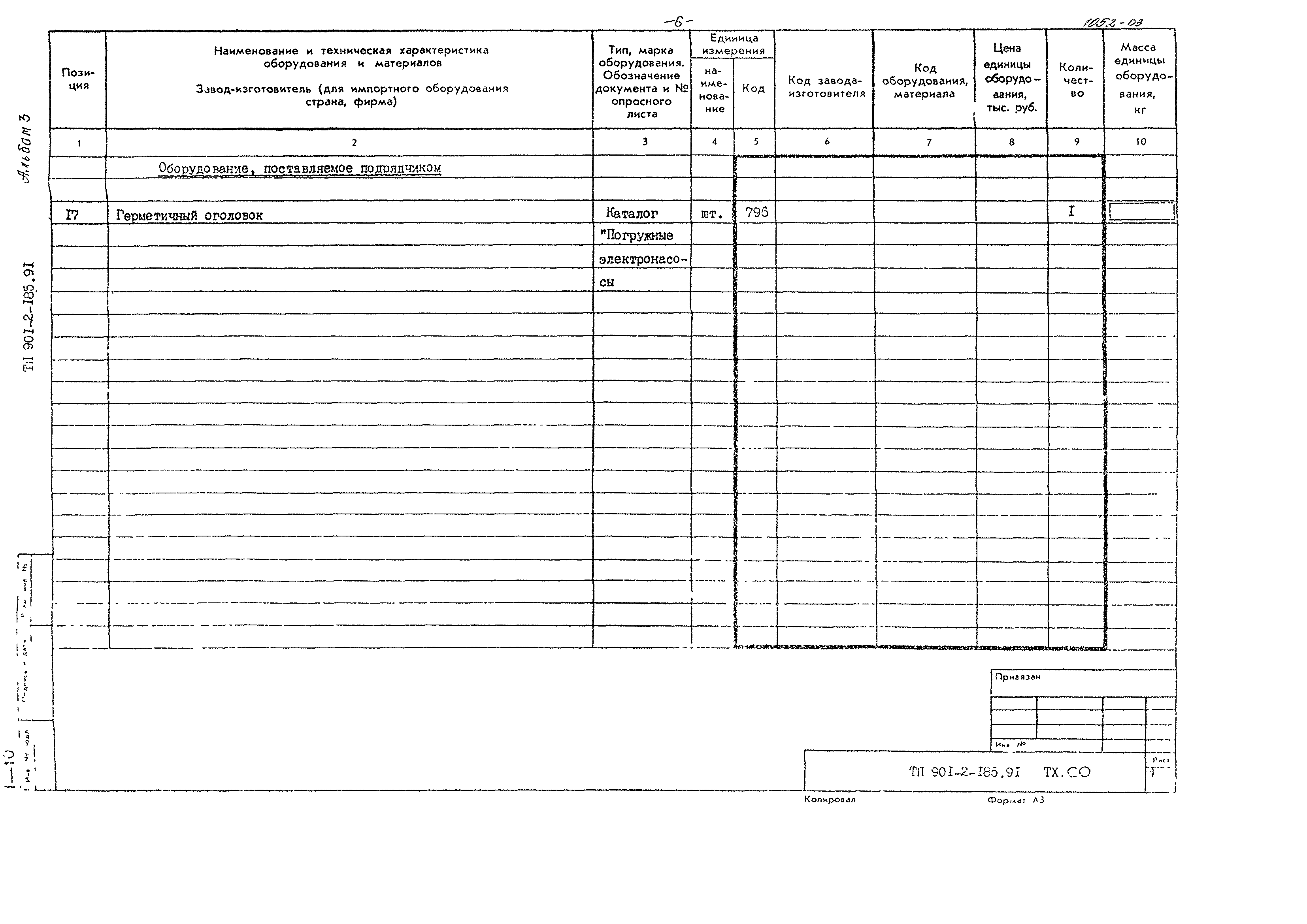 Типовой проект 901-2-185.91