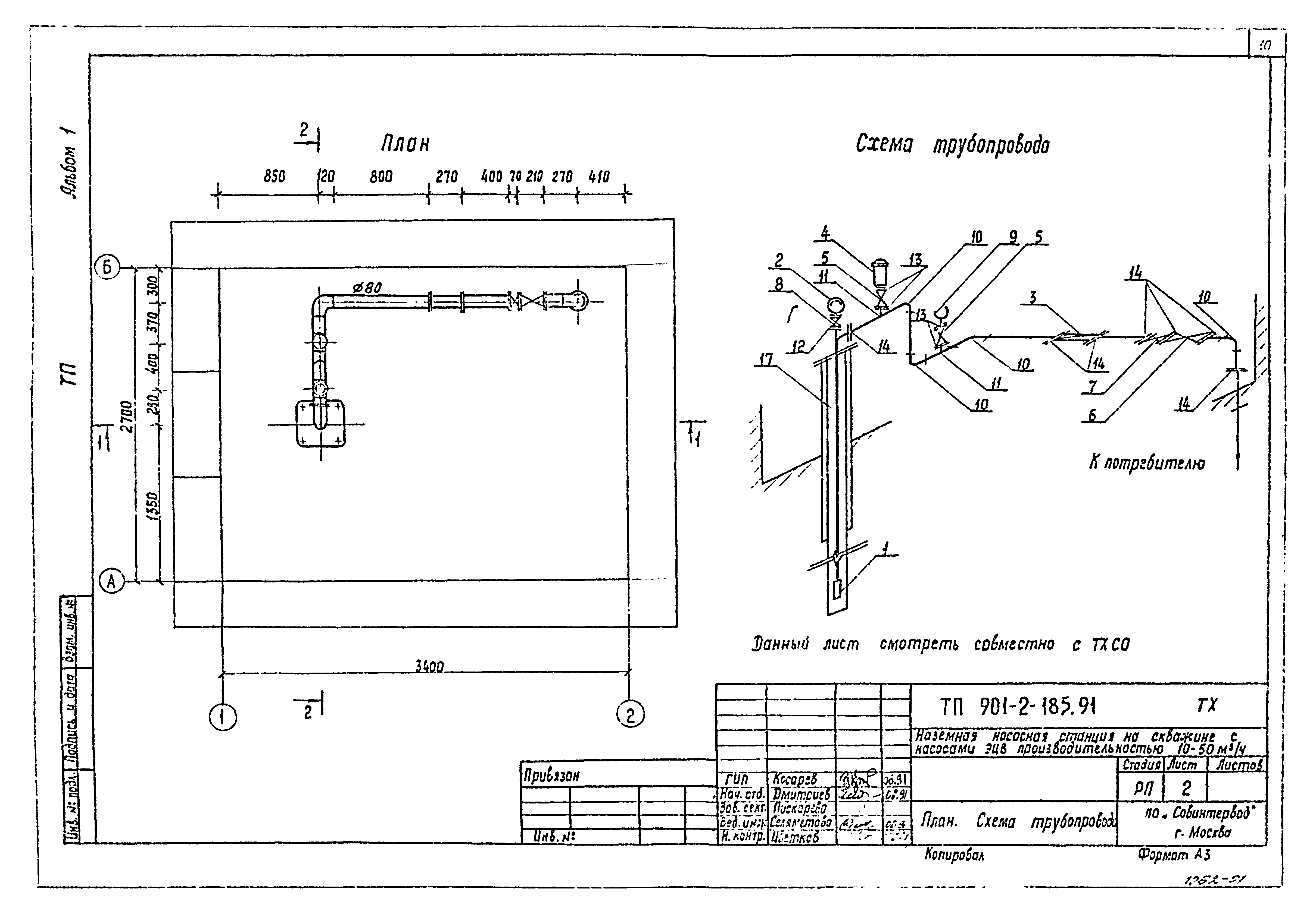 Типовой проект 901-2-185.91