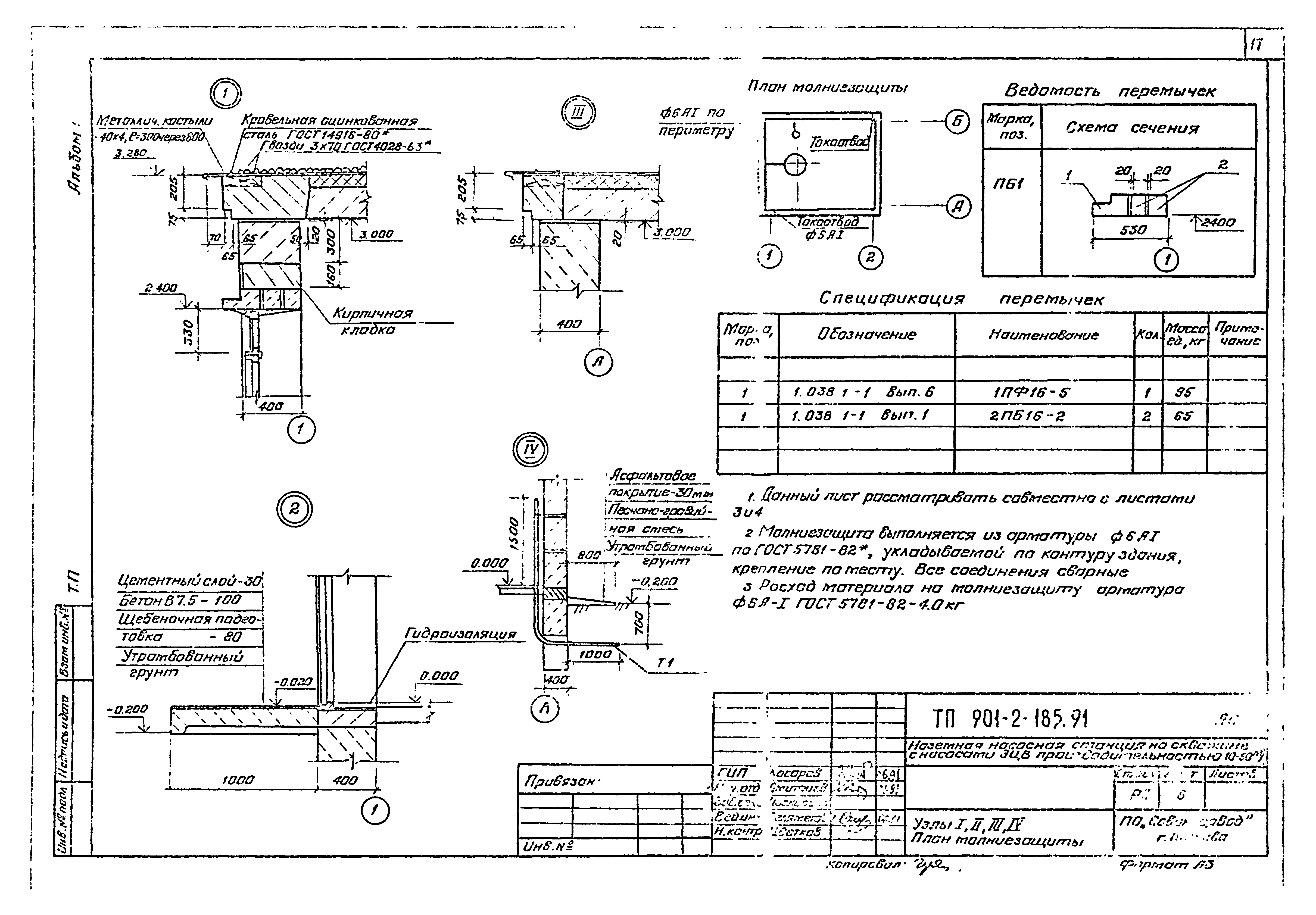 Типовой проект 901-2-185.91