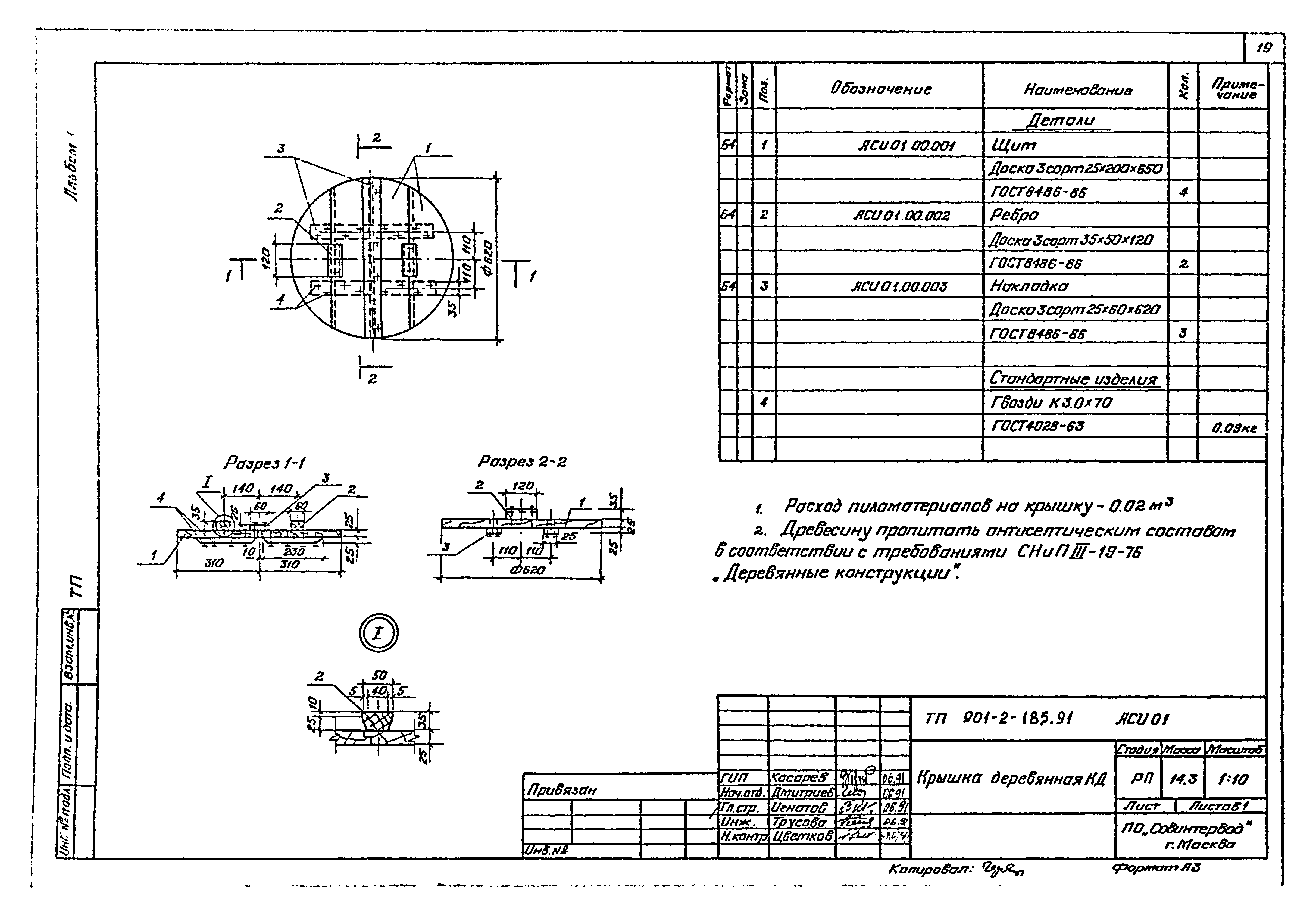 Типовой проект 901-2-185.91