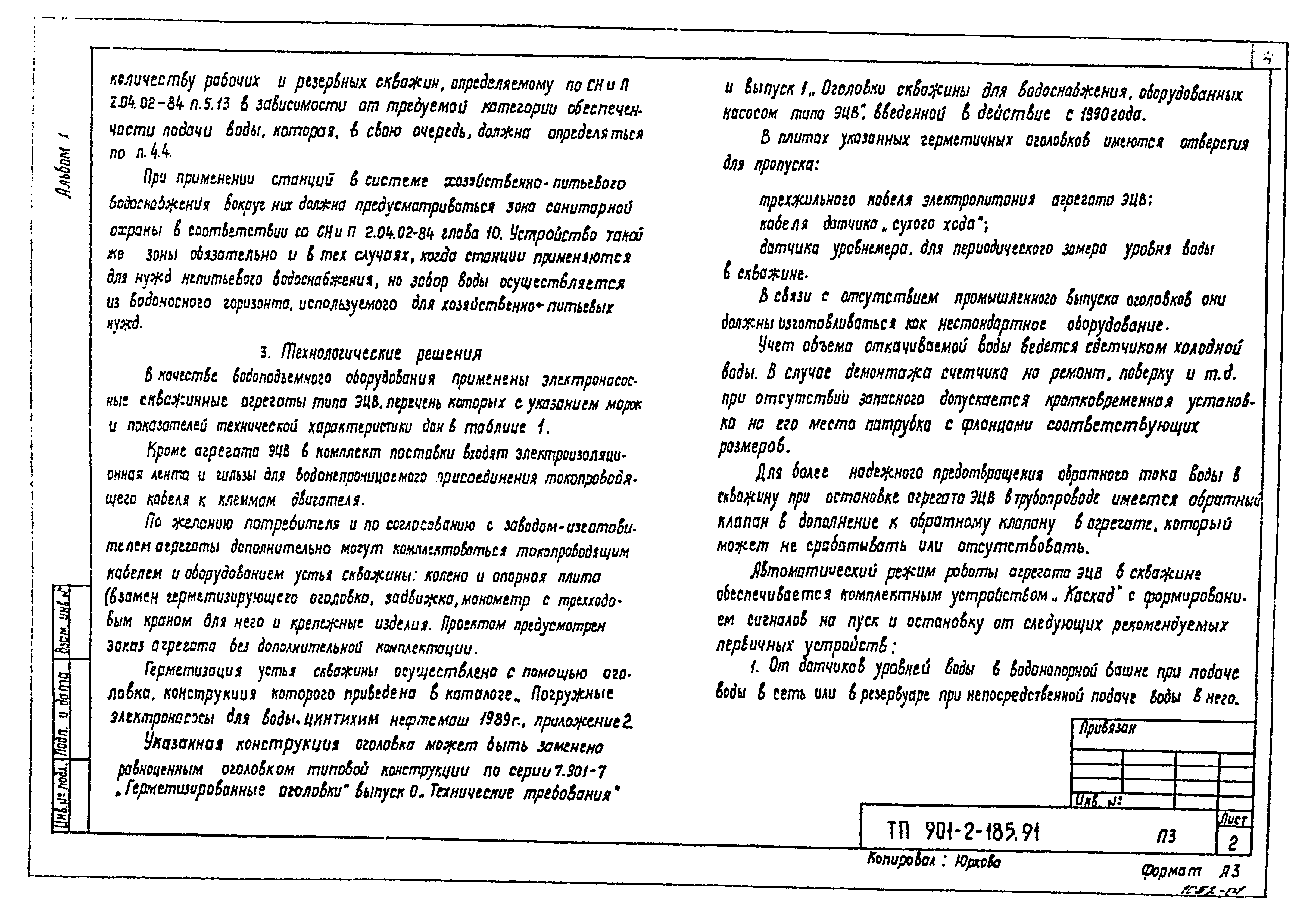 Типовой проект 901-2-185.91