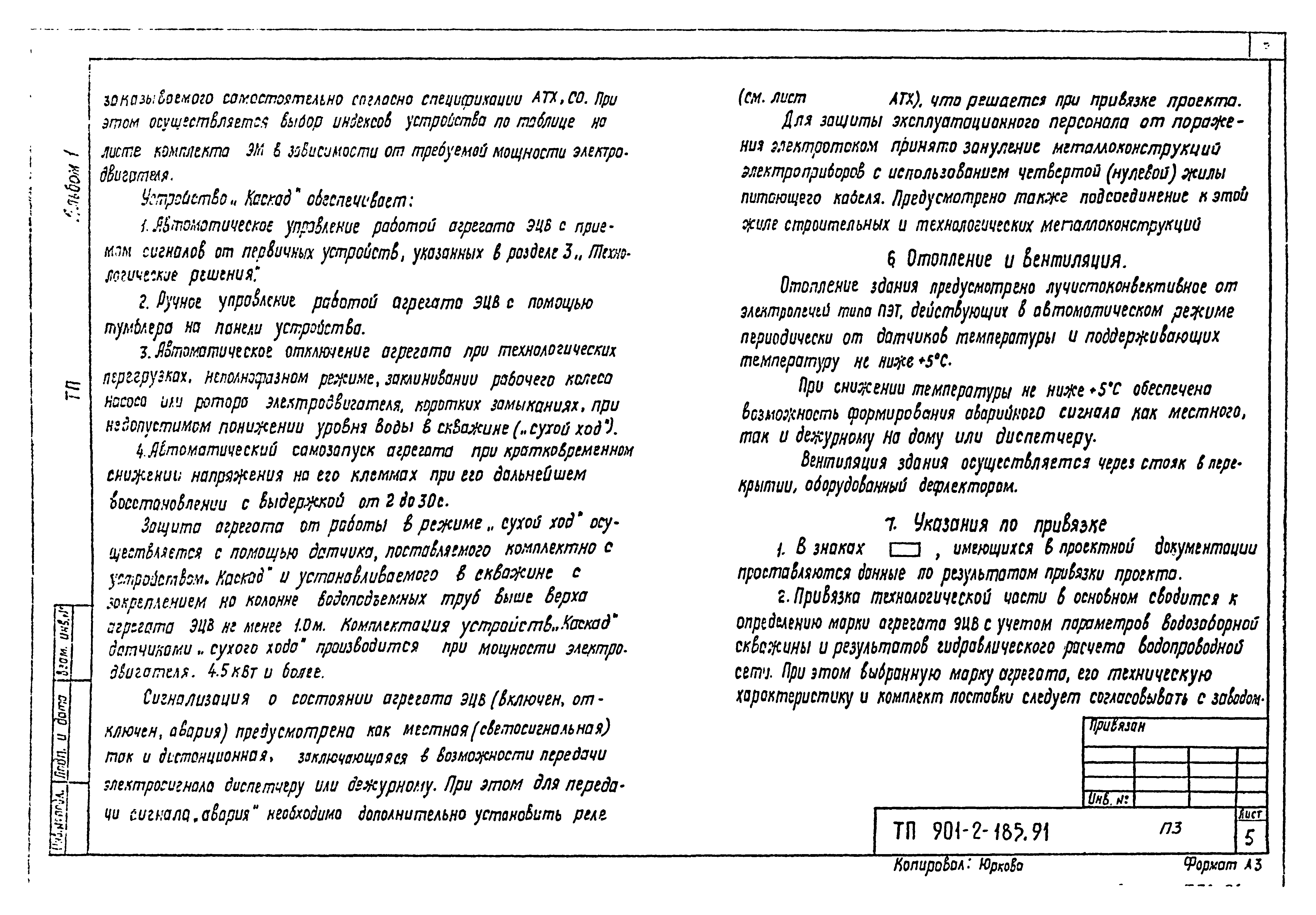 Типовой проект 901-2-185.91
