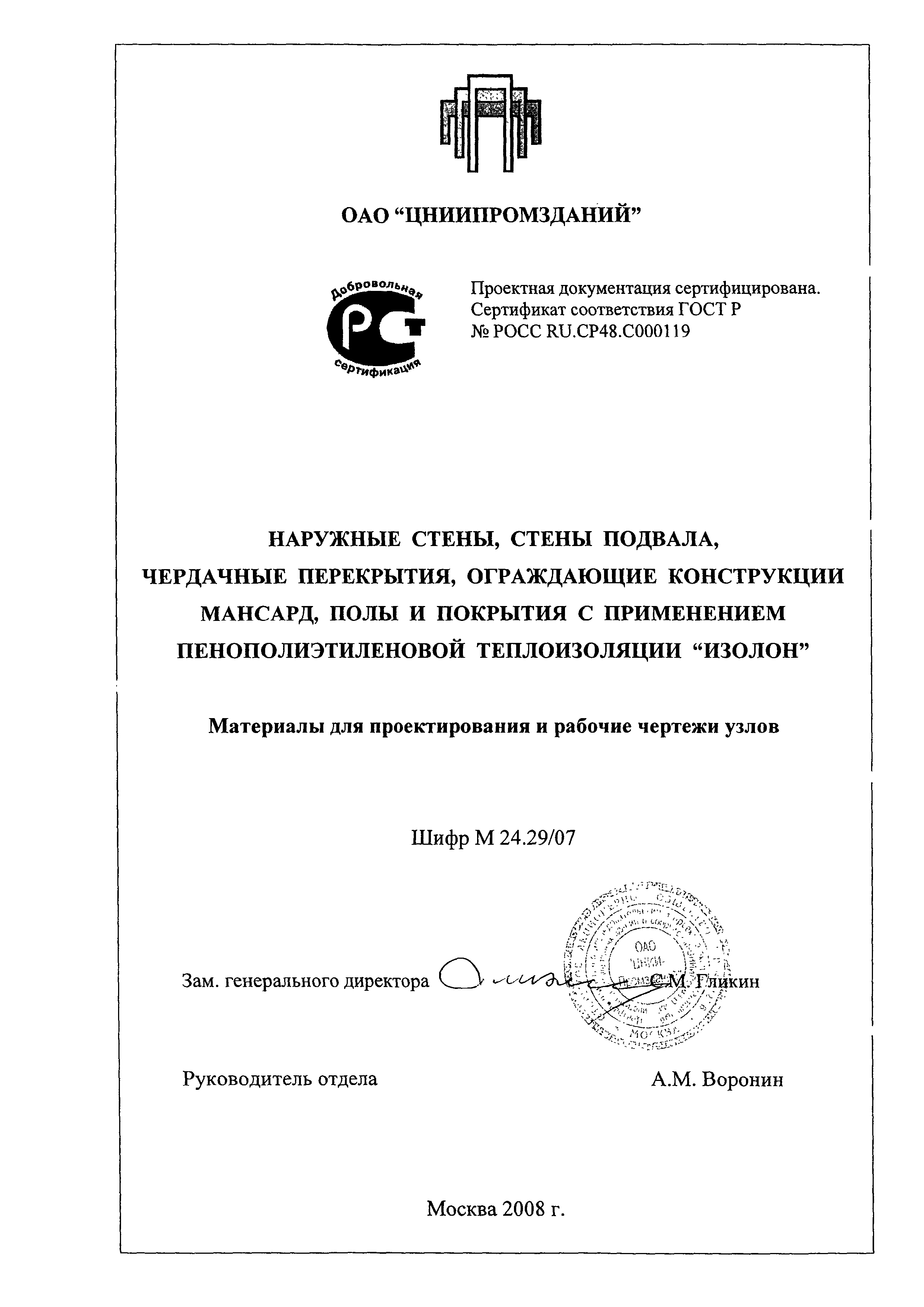 Шифр М24.29/07