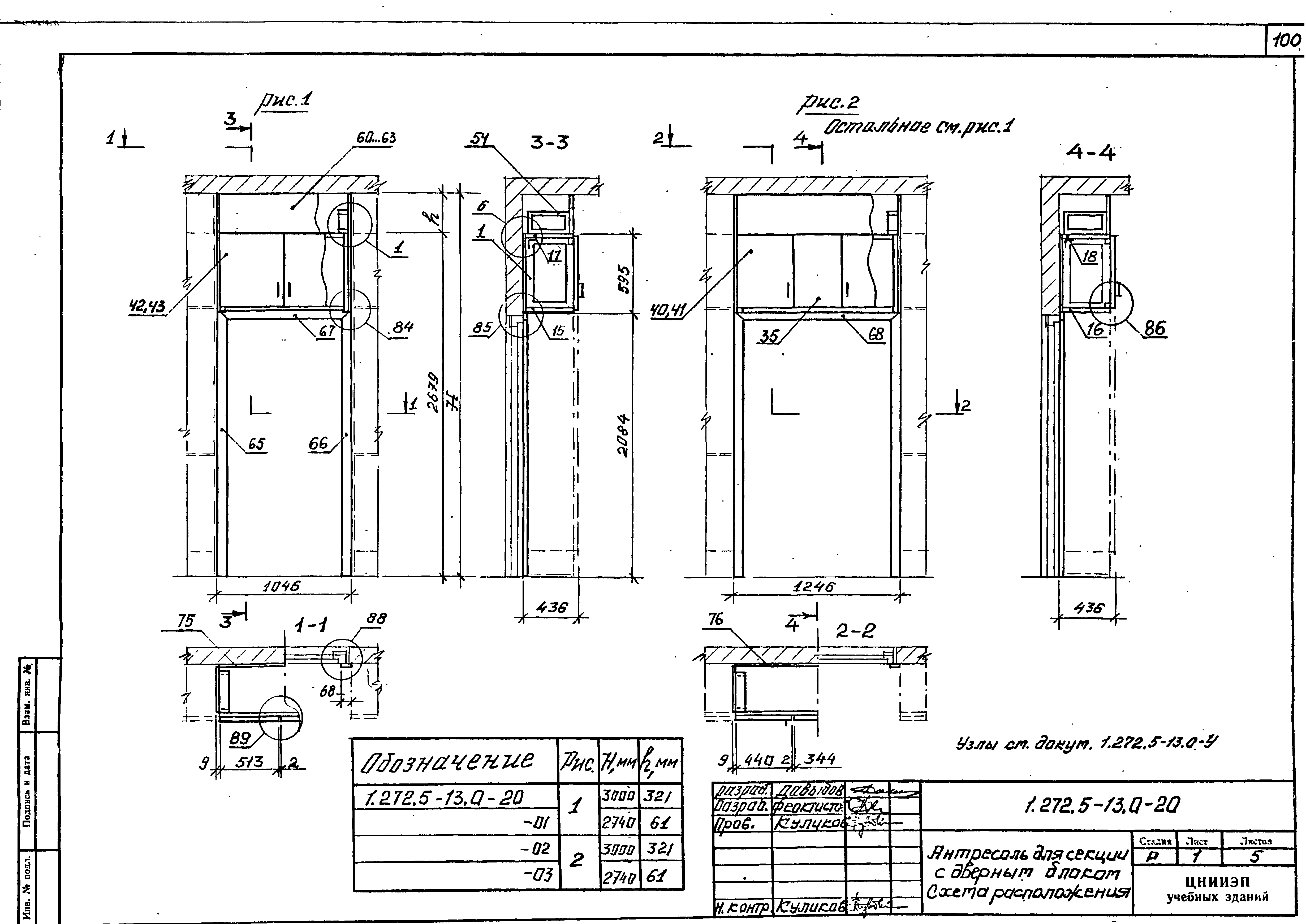 Серия 1.272.5-13