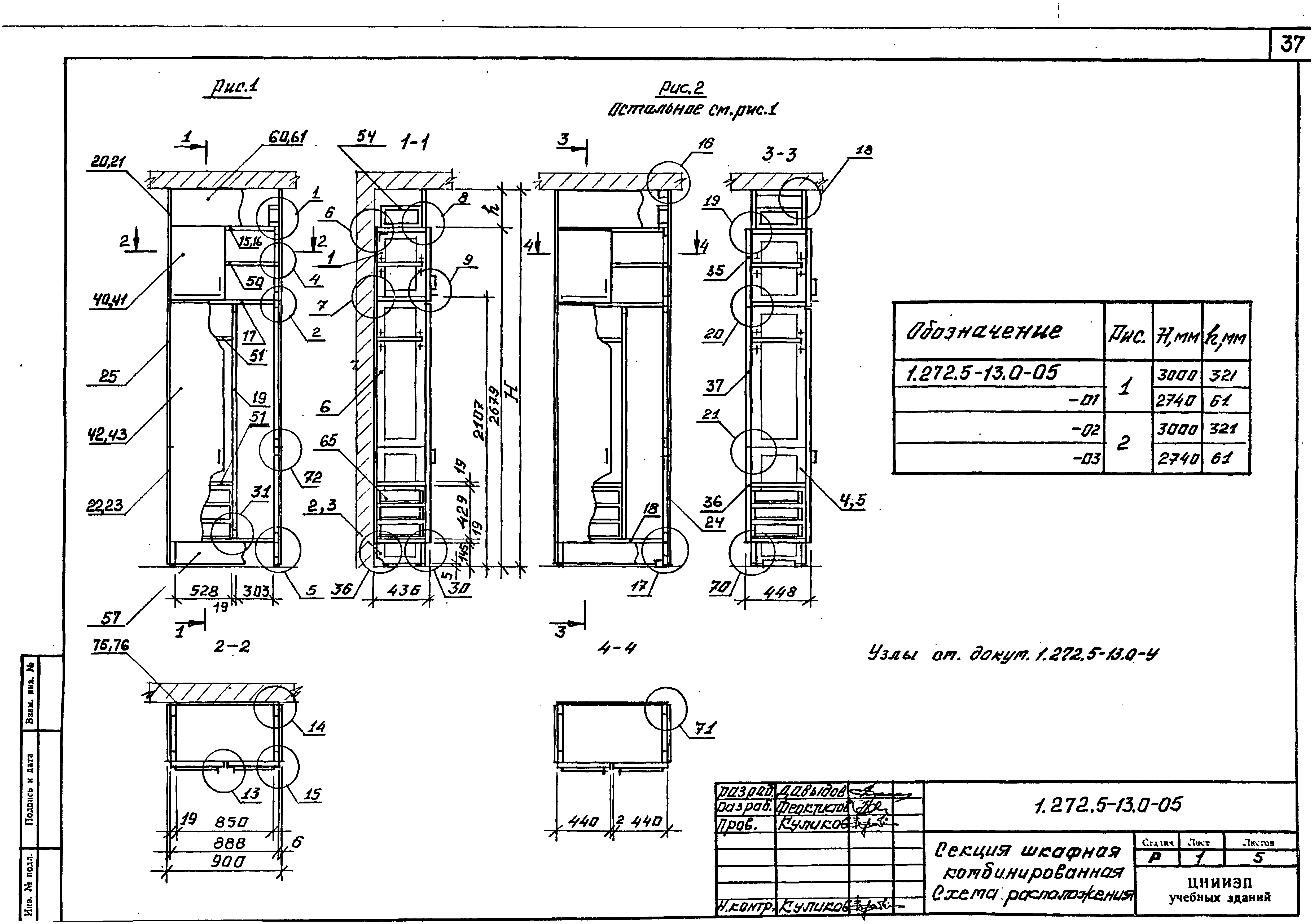 Серия 1.272.5-13