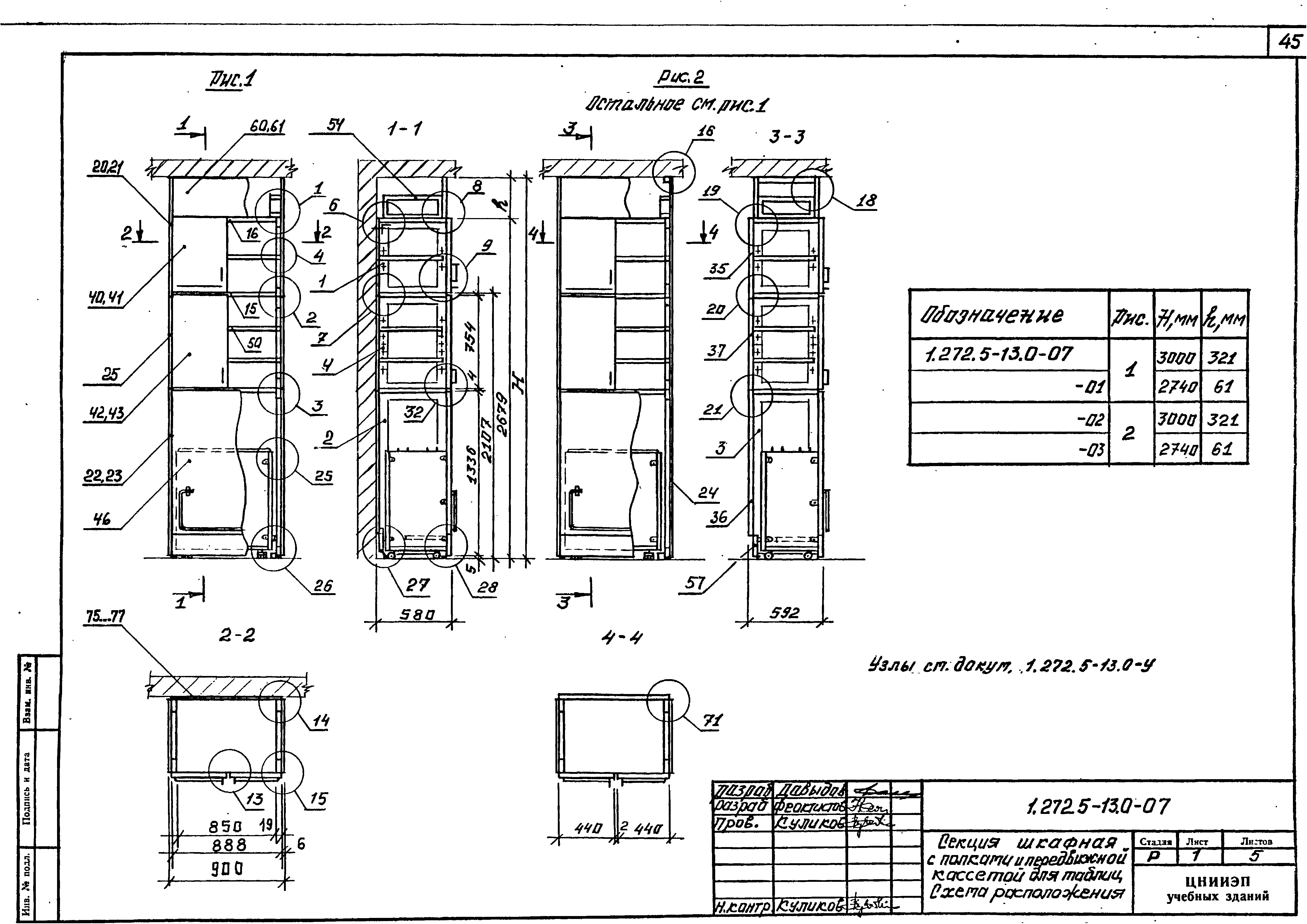 Серия 1.272.5-13