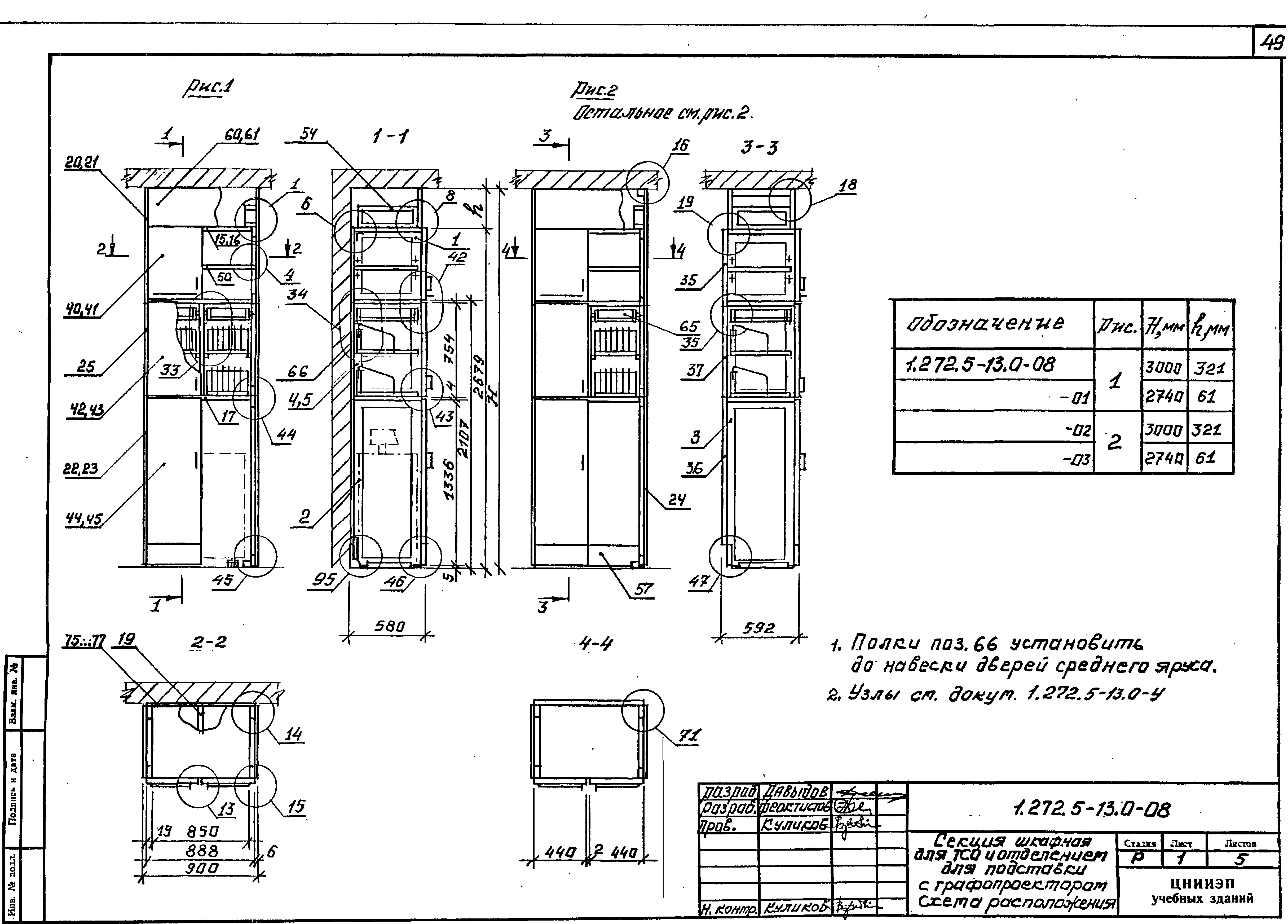 Серия 1.272.5-13