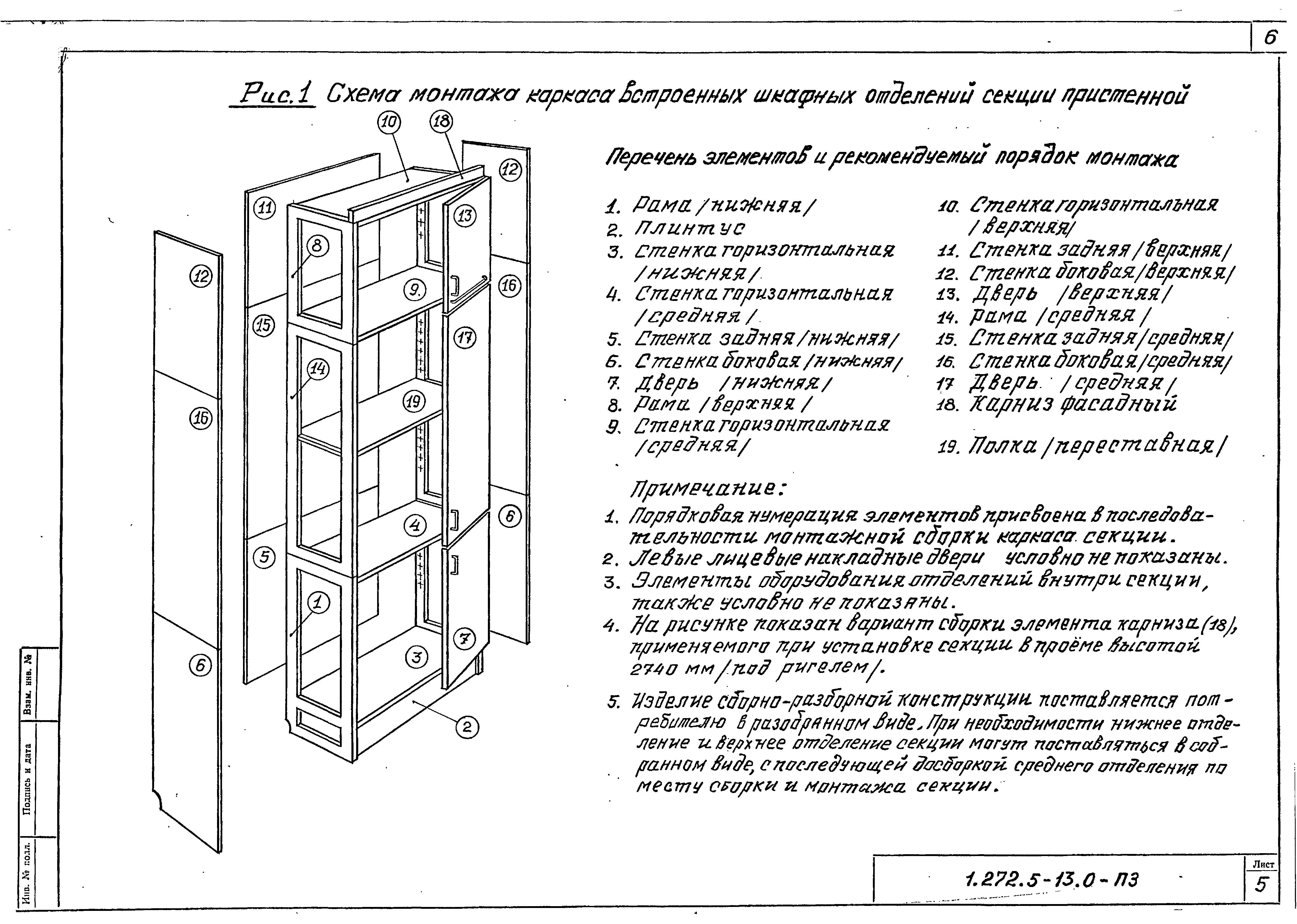 Серия 1.272.5-13