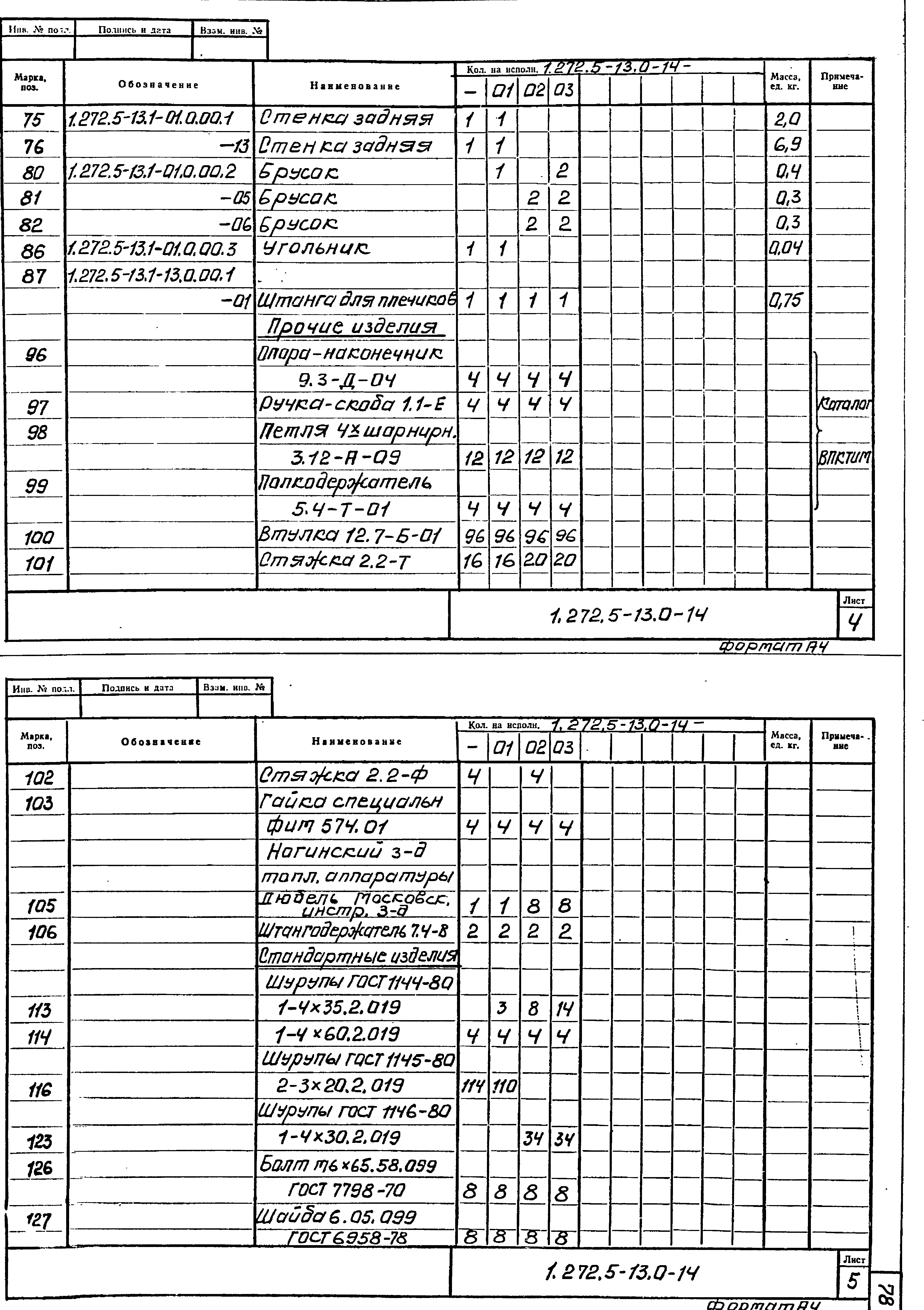 Серия 1.272.5-13