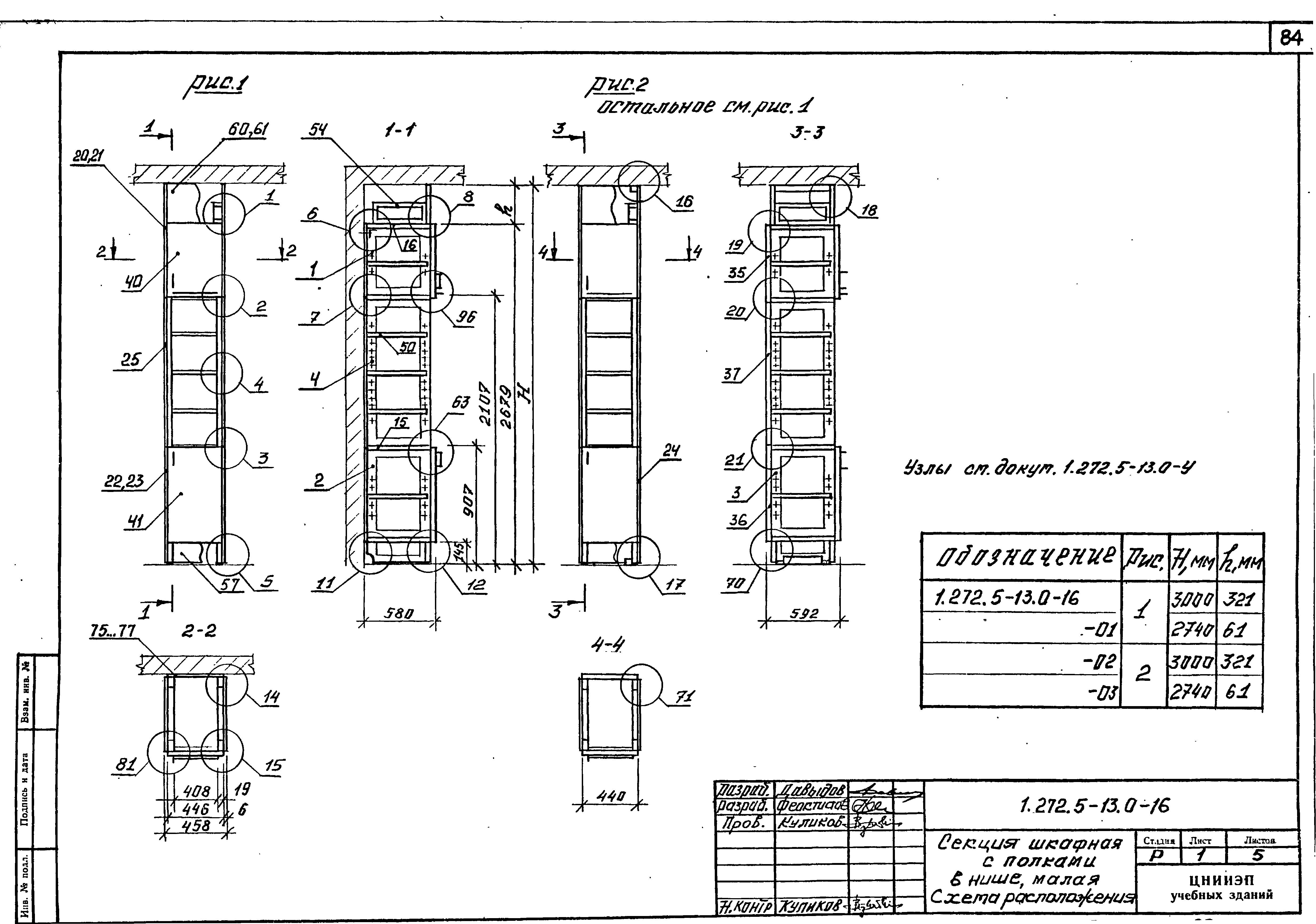 Серия 1.272.5-13